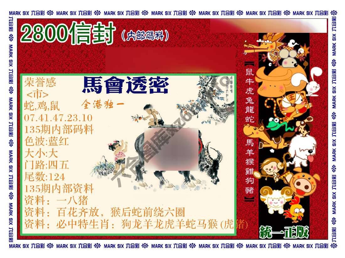 正版2800信封