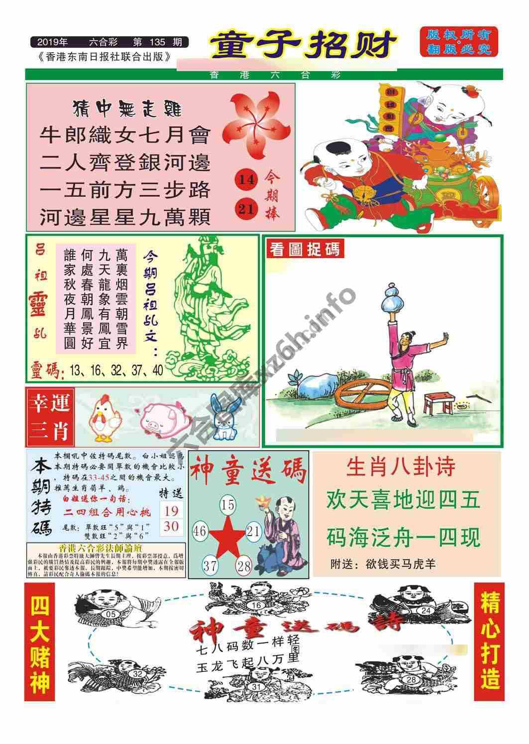 童子招财