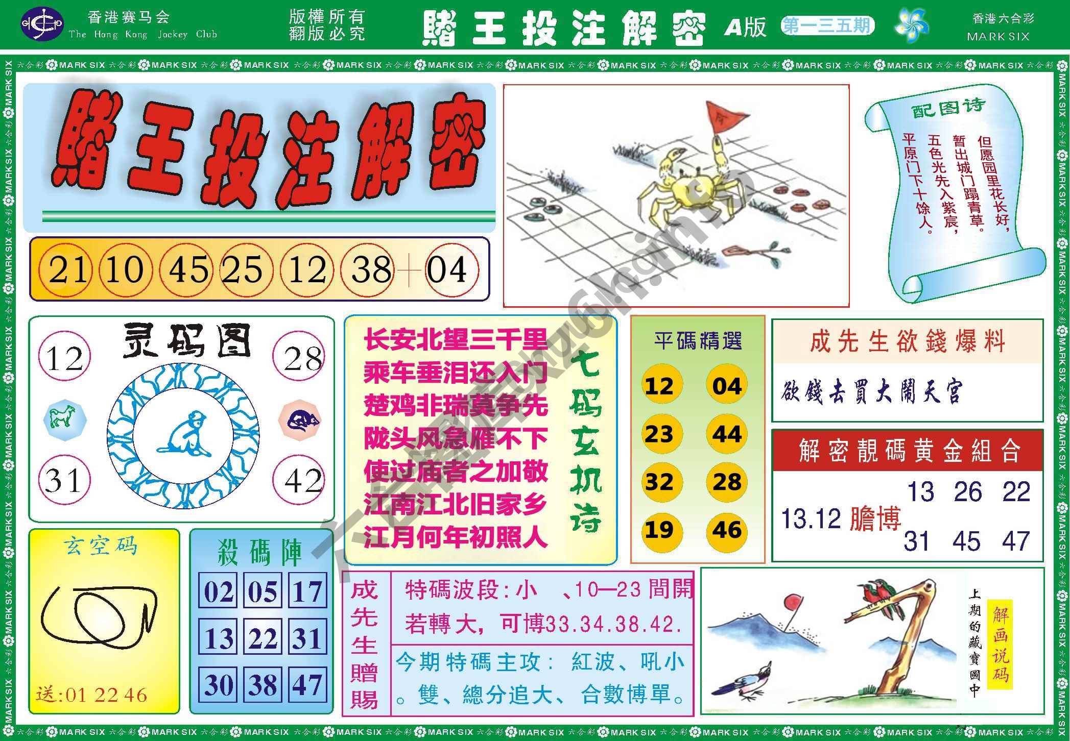 赌王投注解密