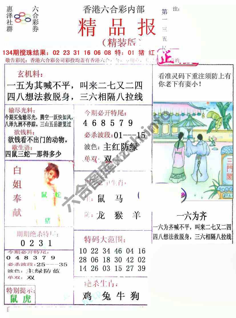 新精品报