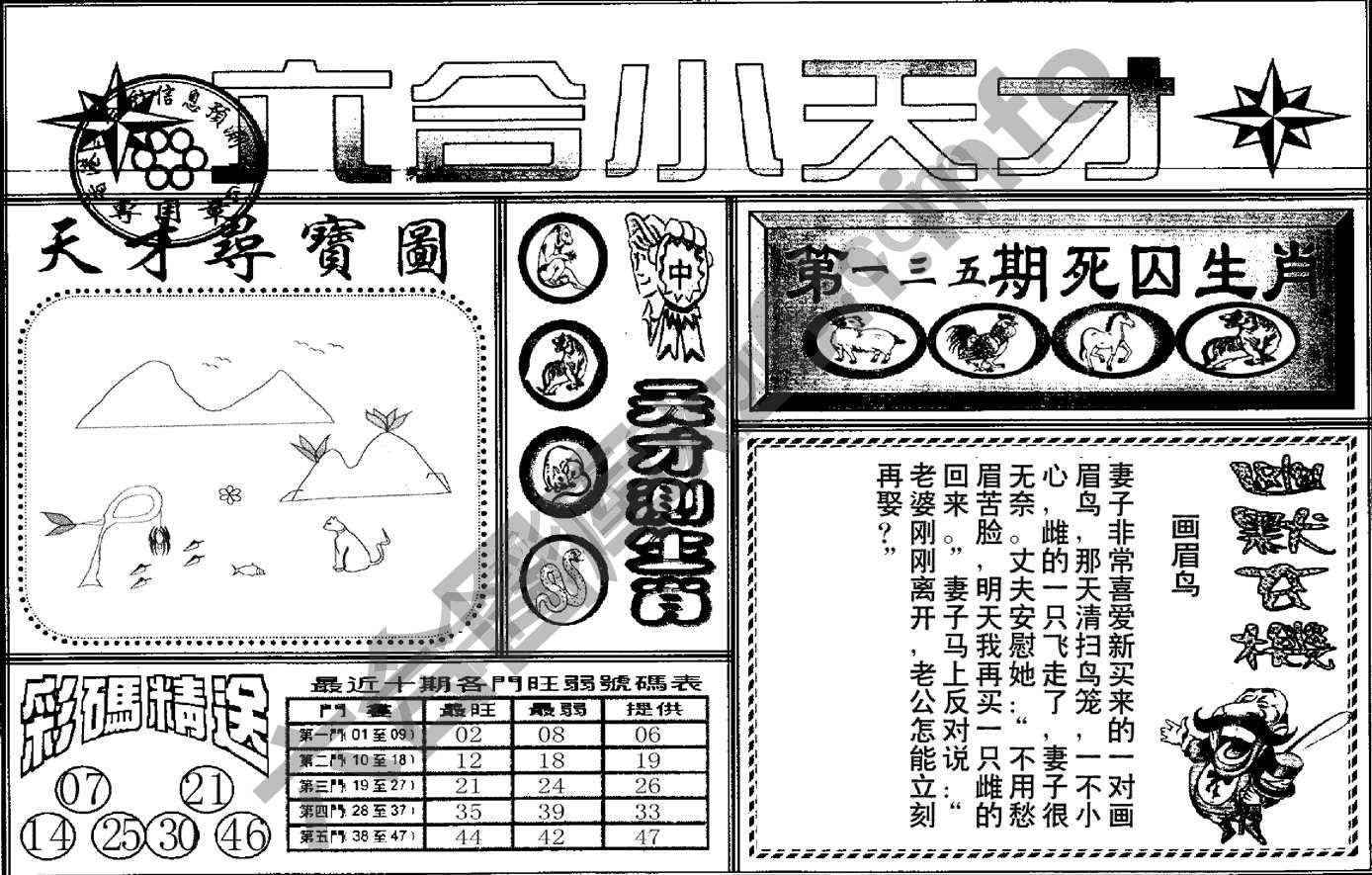 六合小天才
