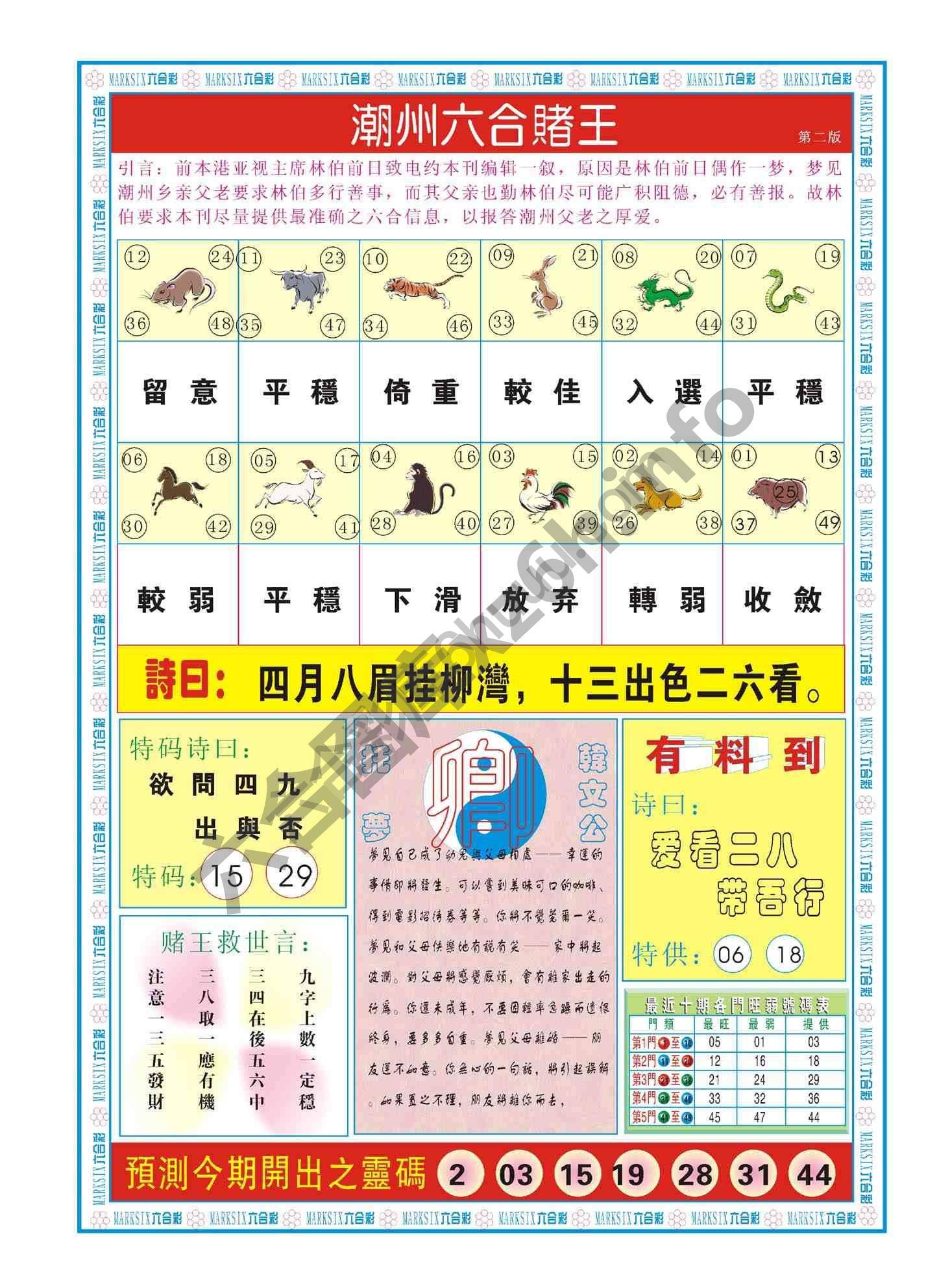 潮州六合赌王