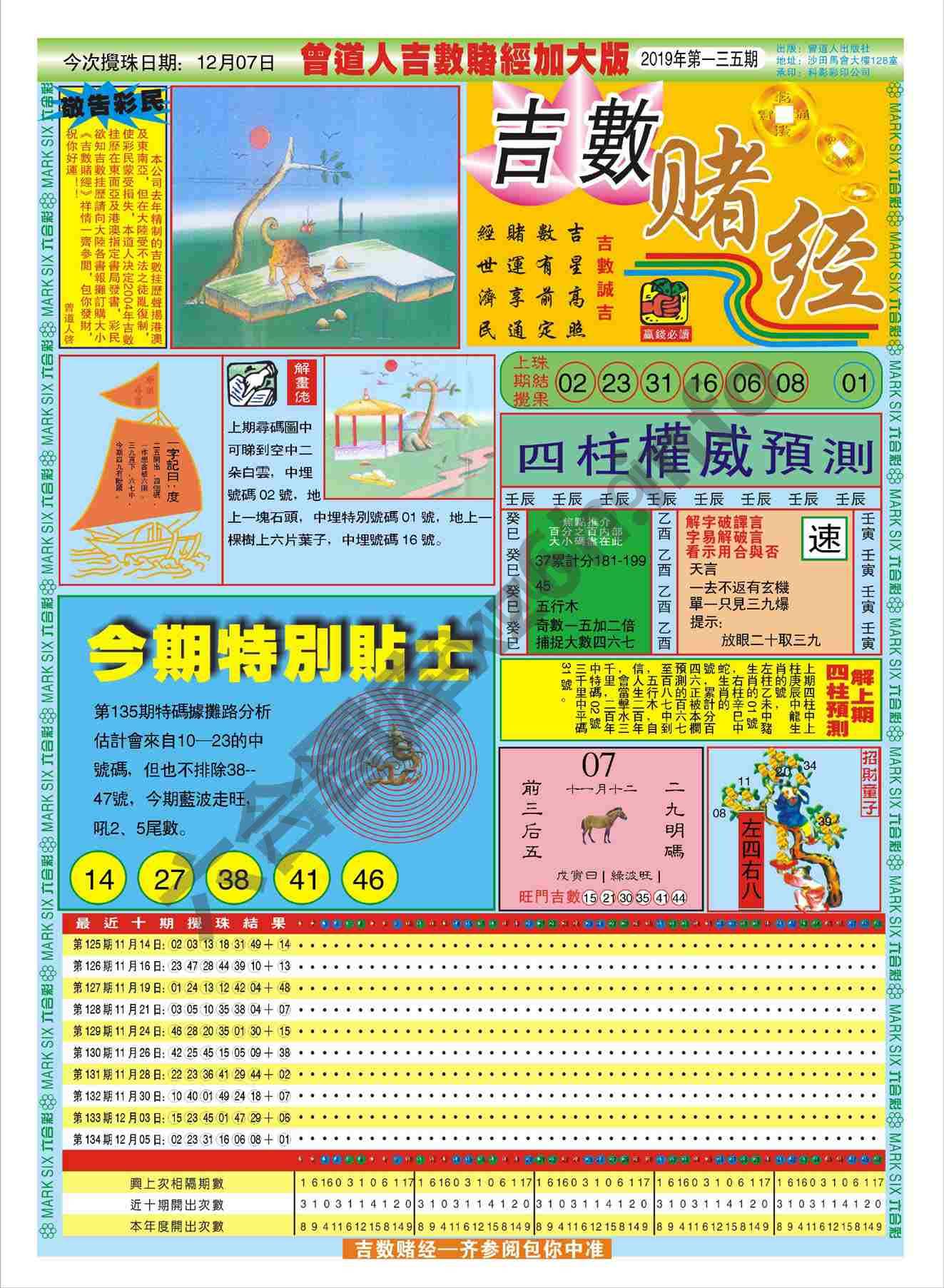 吉数赌经加大版