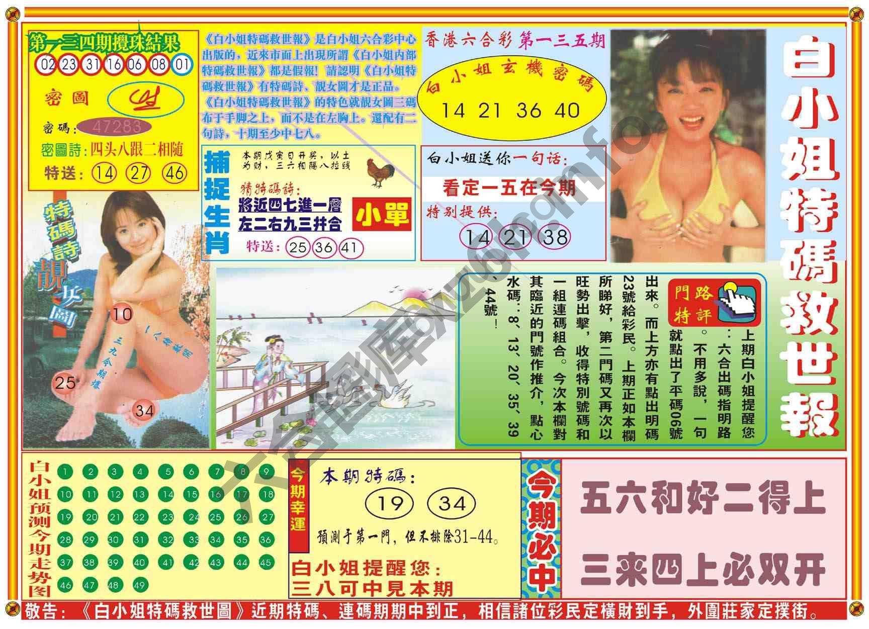 白小姐特码救世报