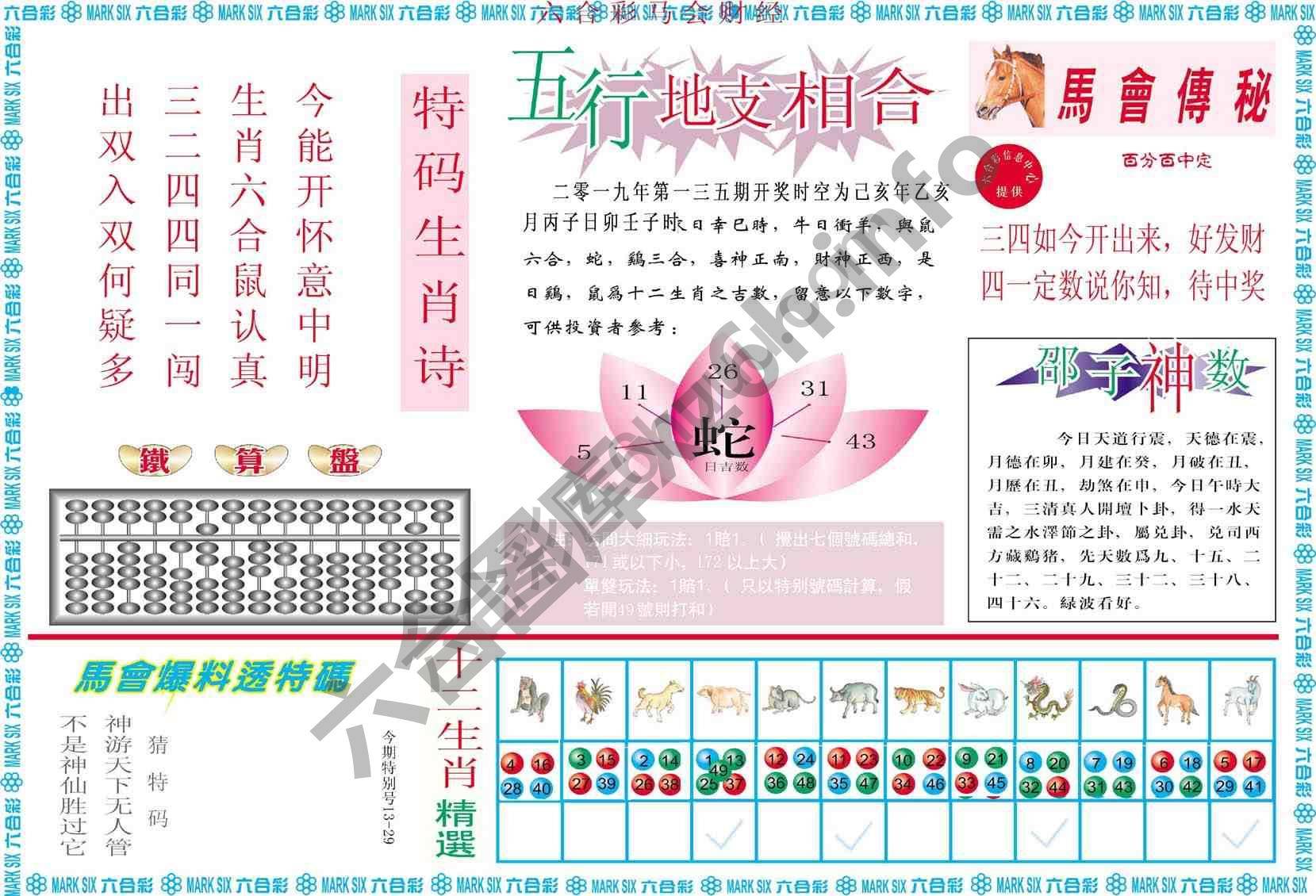 六合彩马会财经