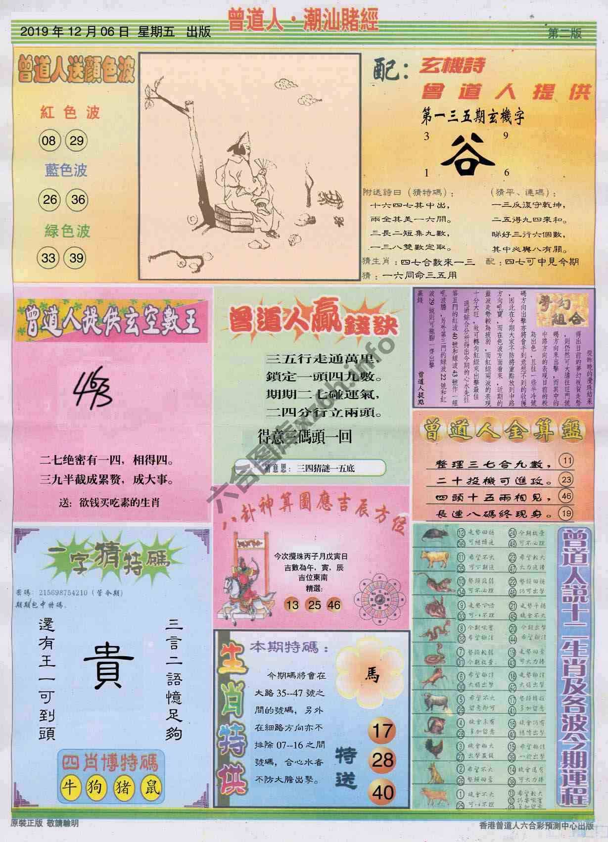 曾道人潮汕赌经