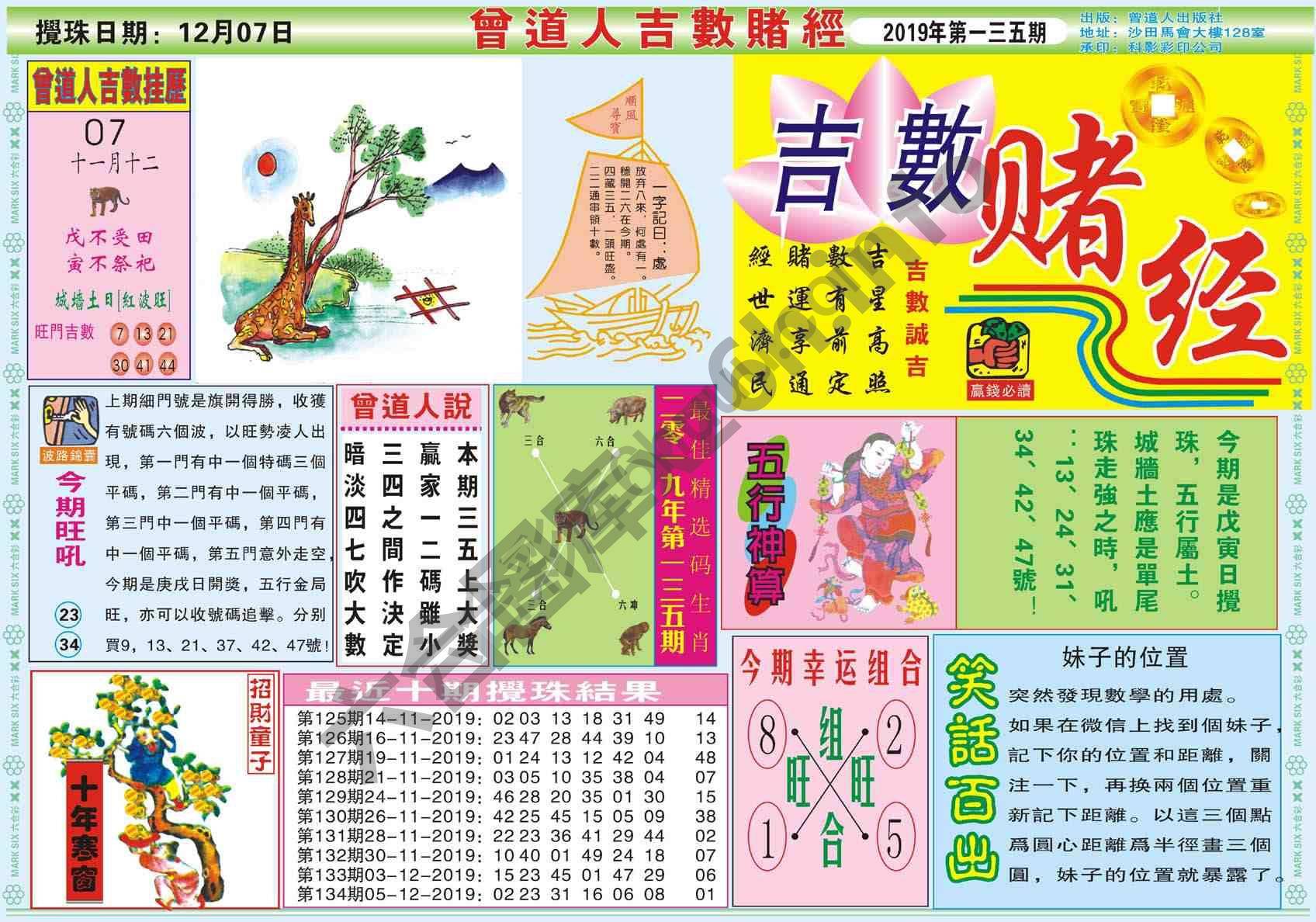 曾道人吉数赌经