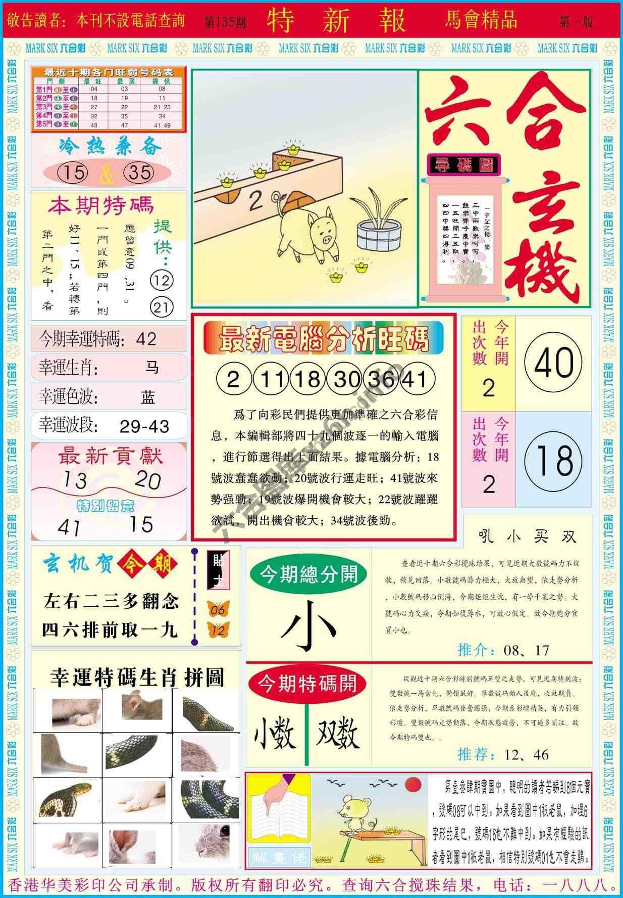 特新报