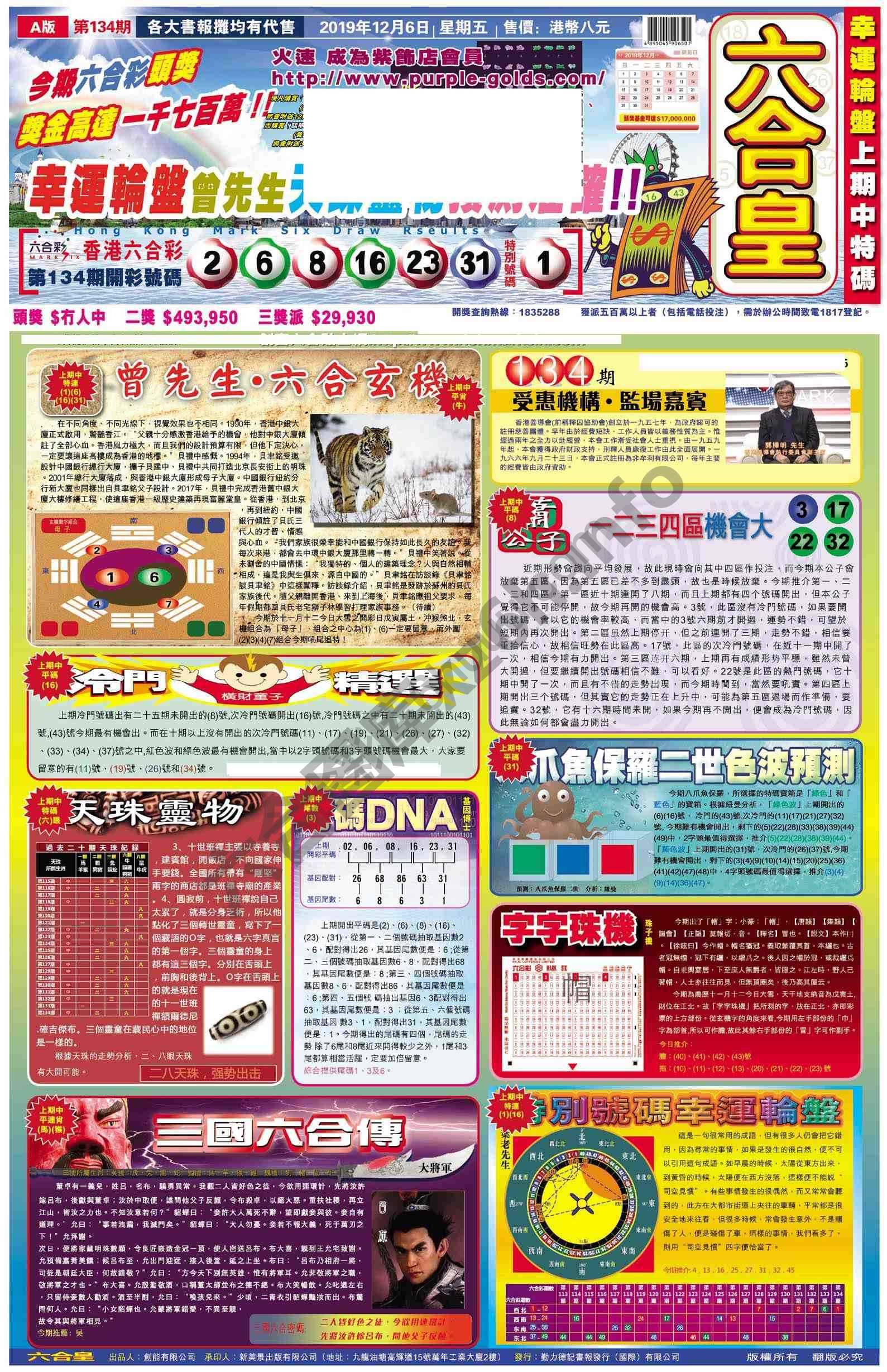 六合皇