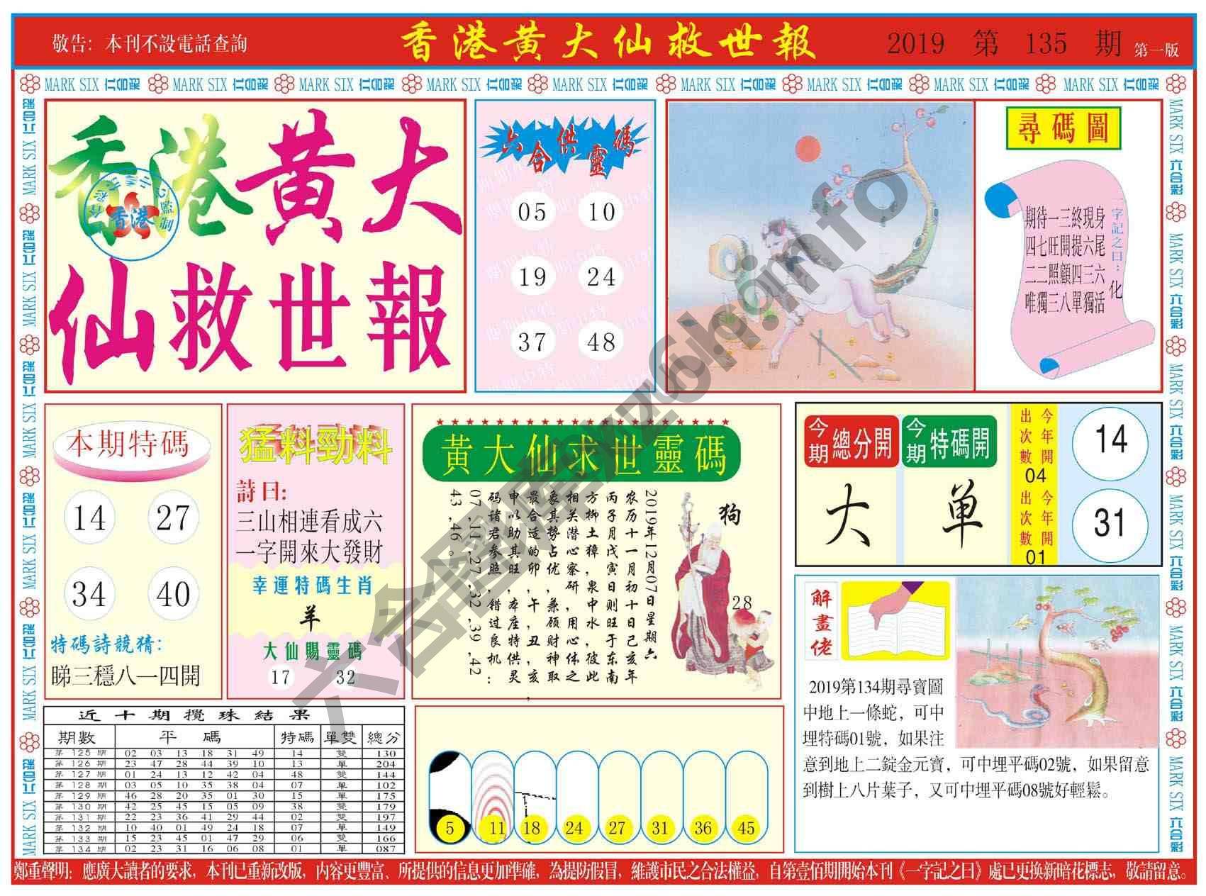 香港黄大仙救世报
