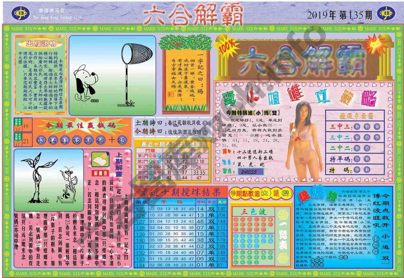 六合解霸