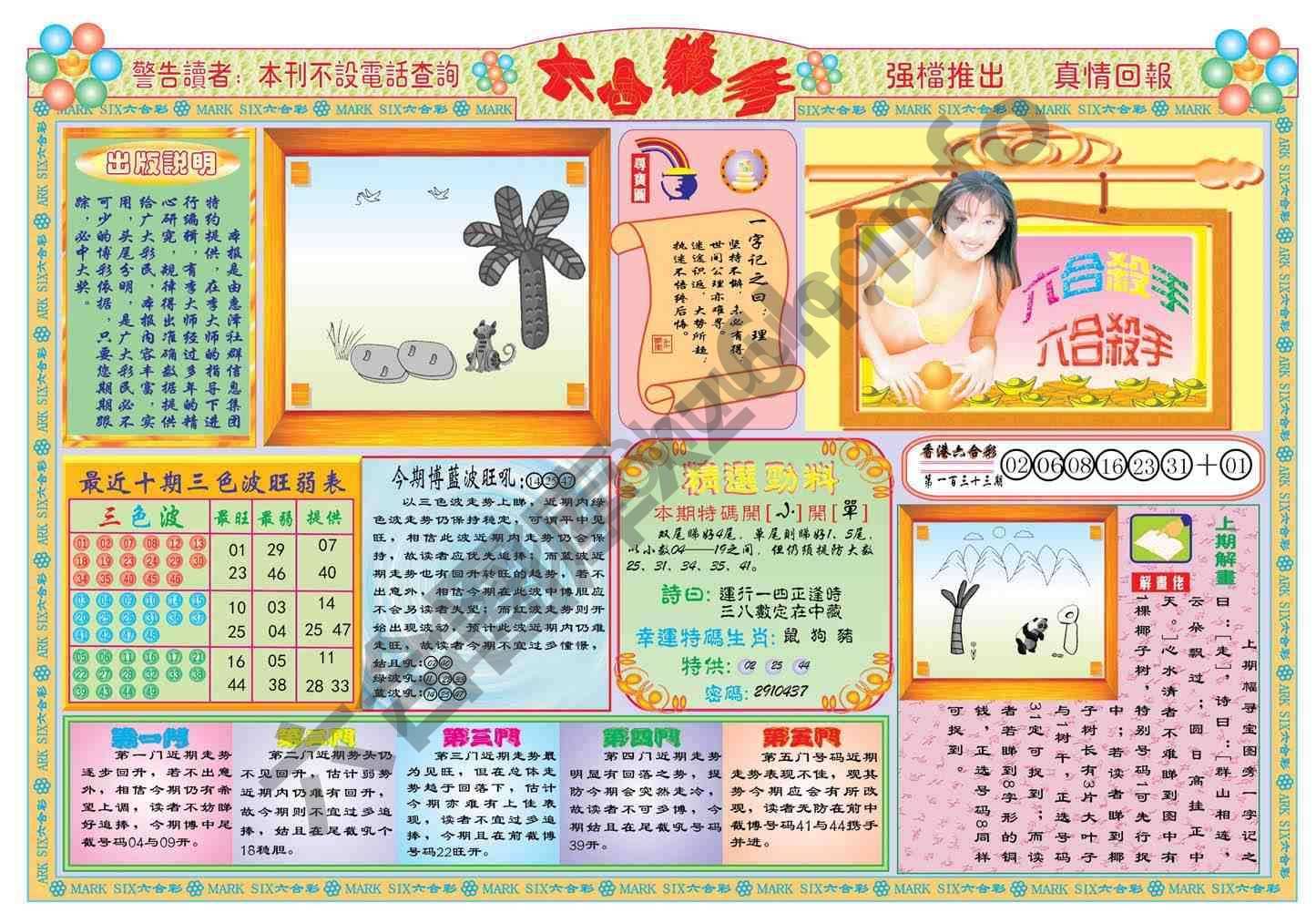 六合杀手