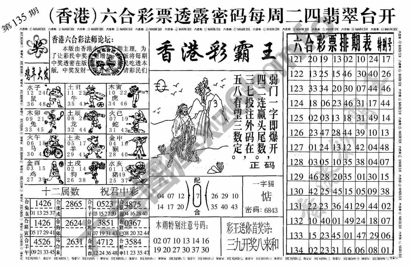香港彩霸王