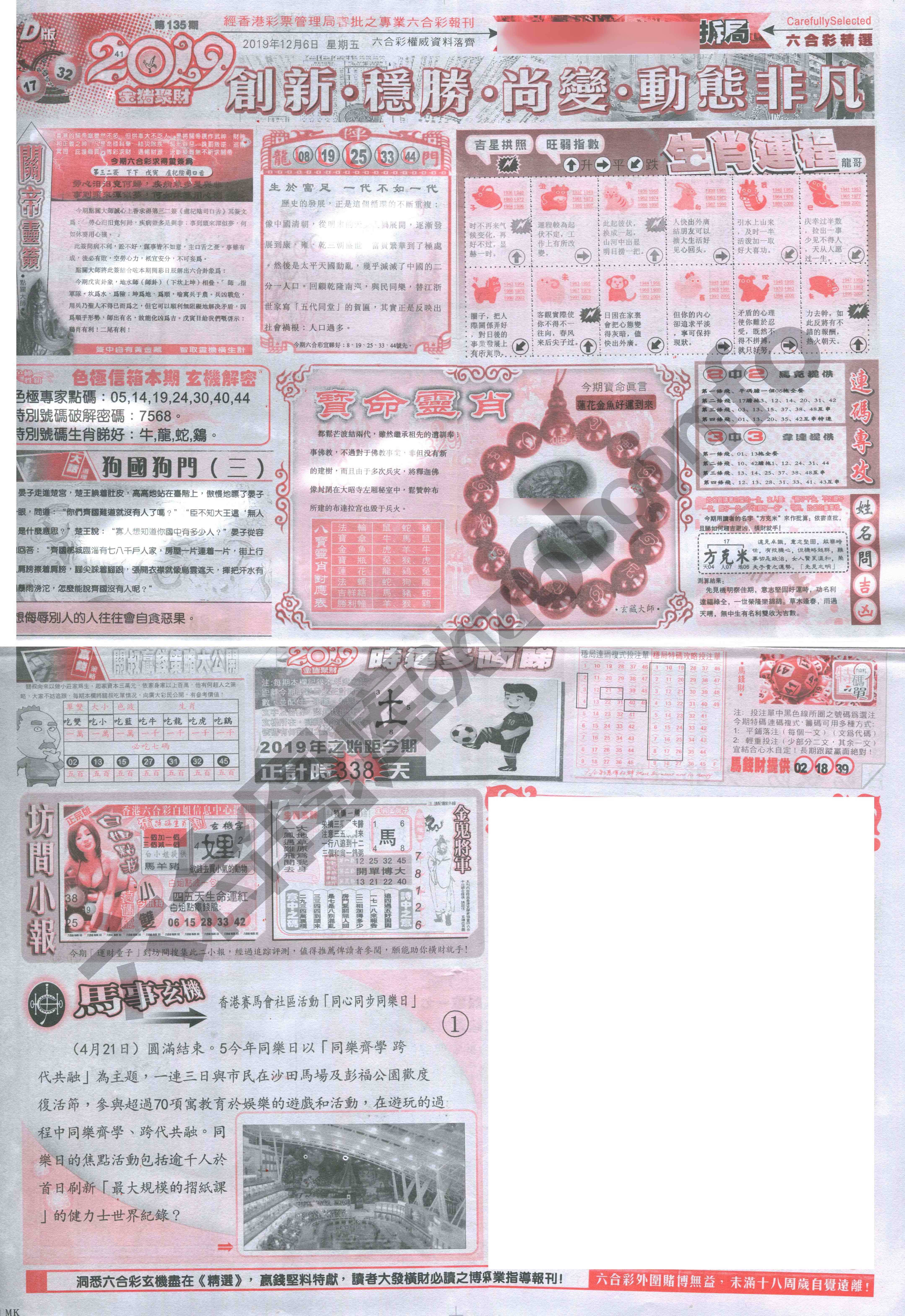 六合精选