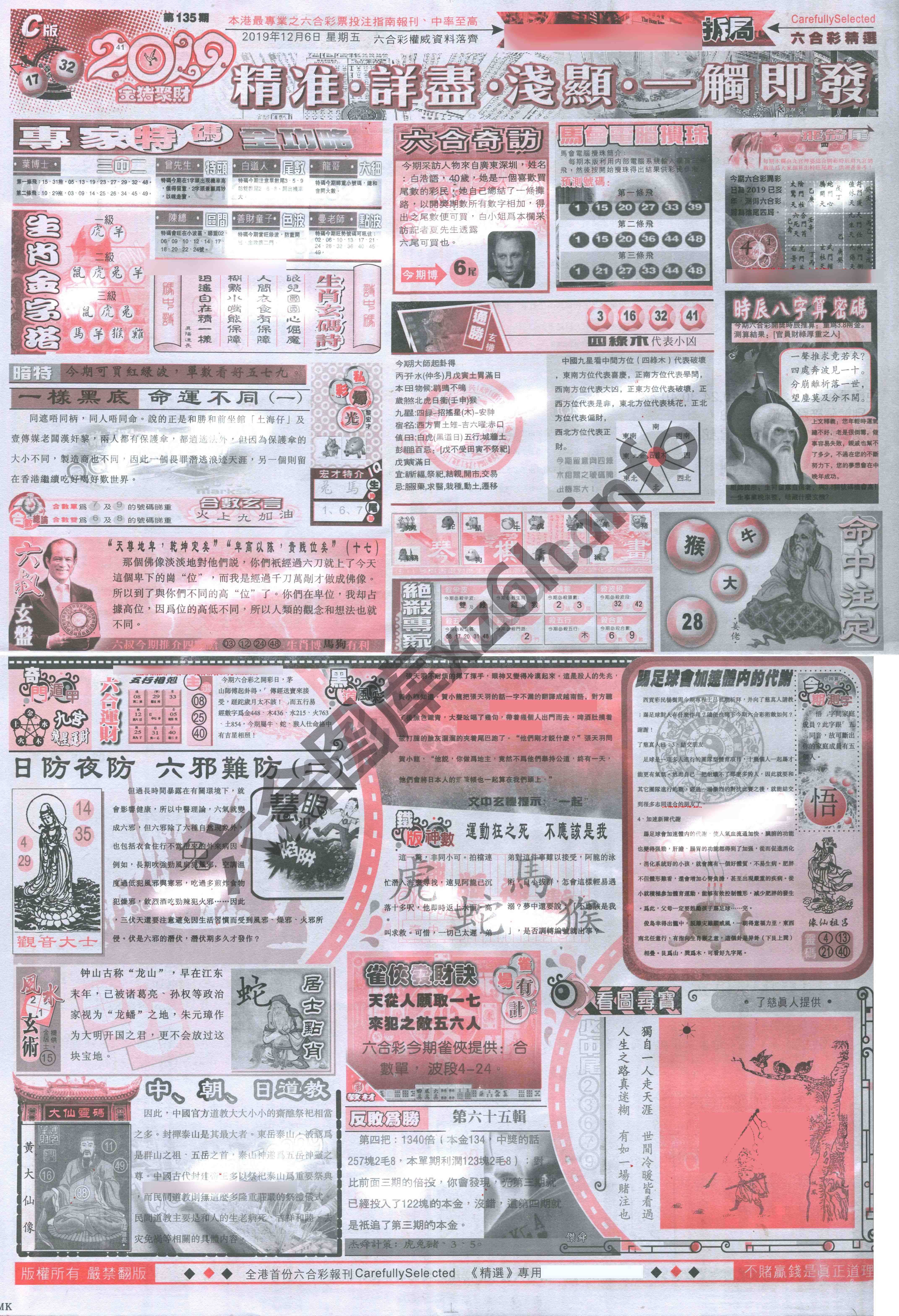 六合精选