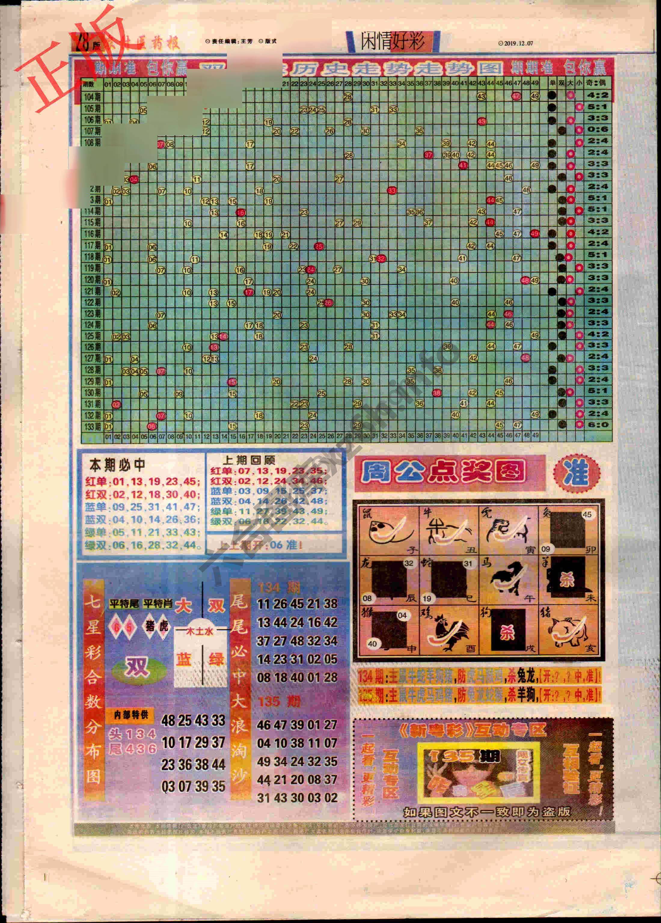 粤彩联盟