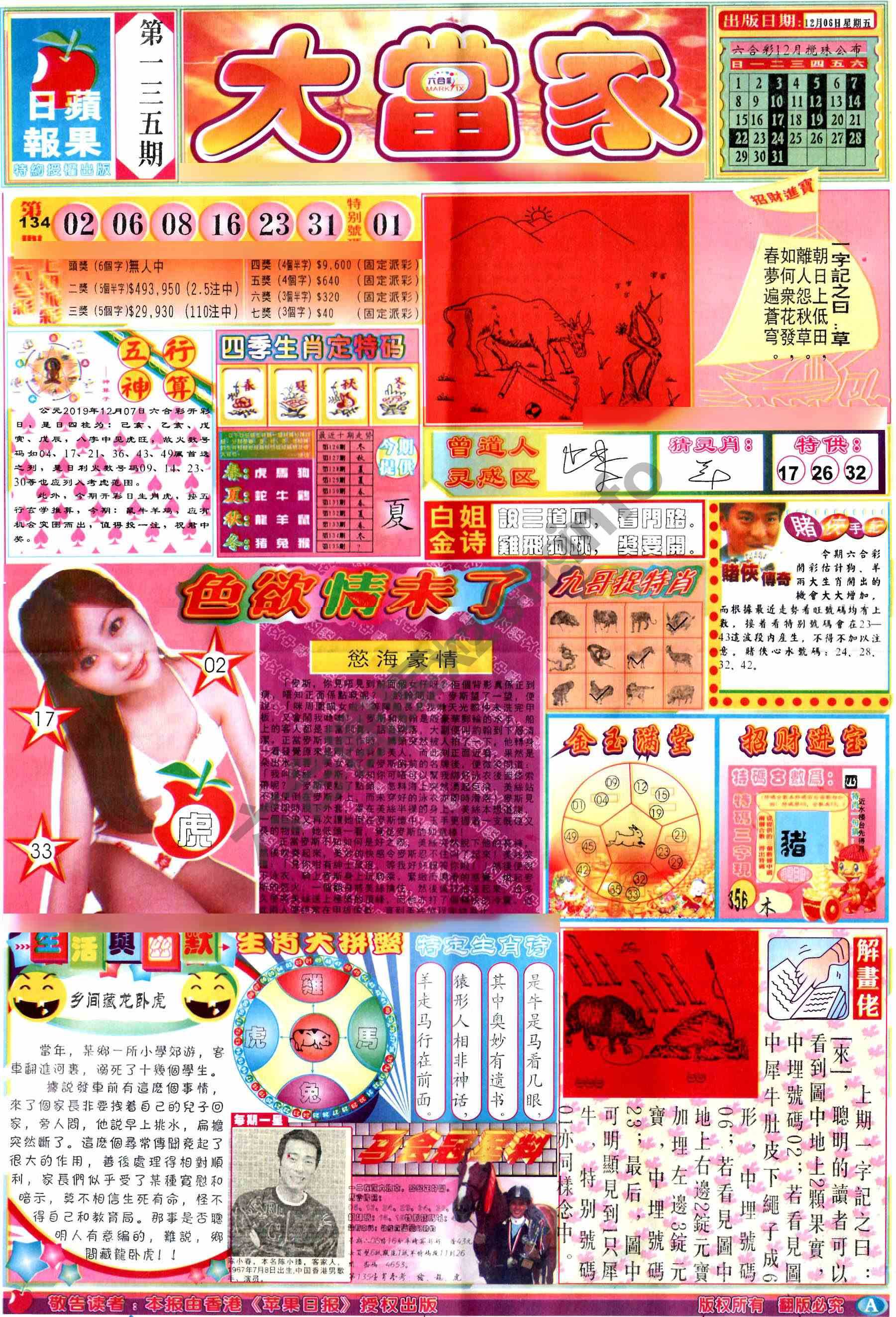 大当家