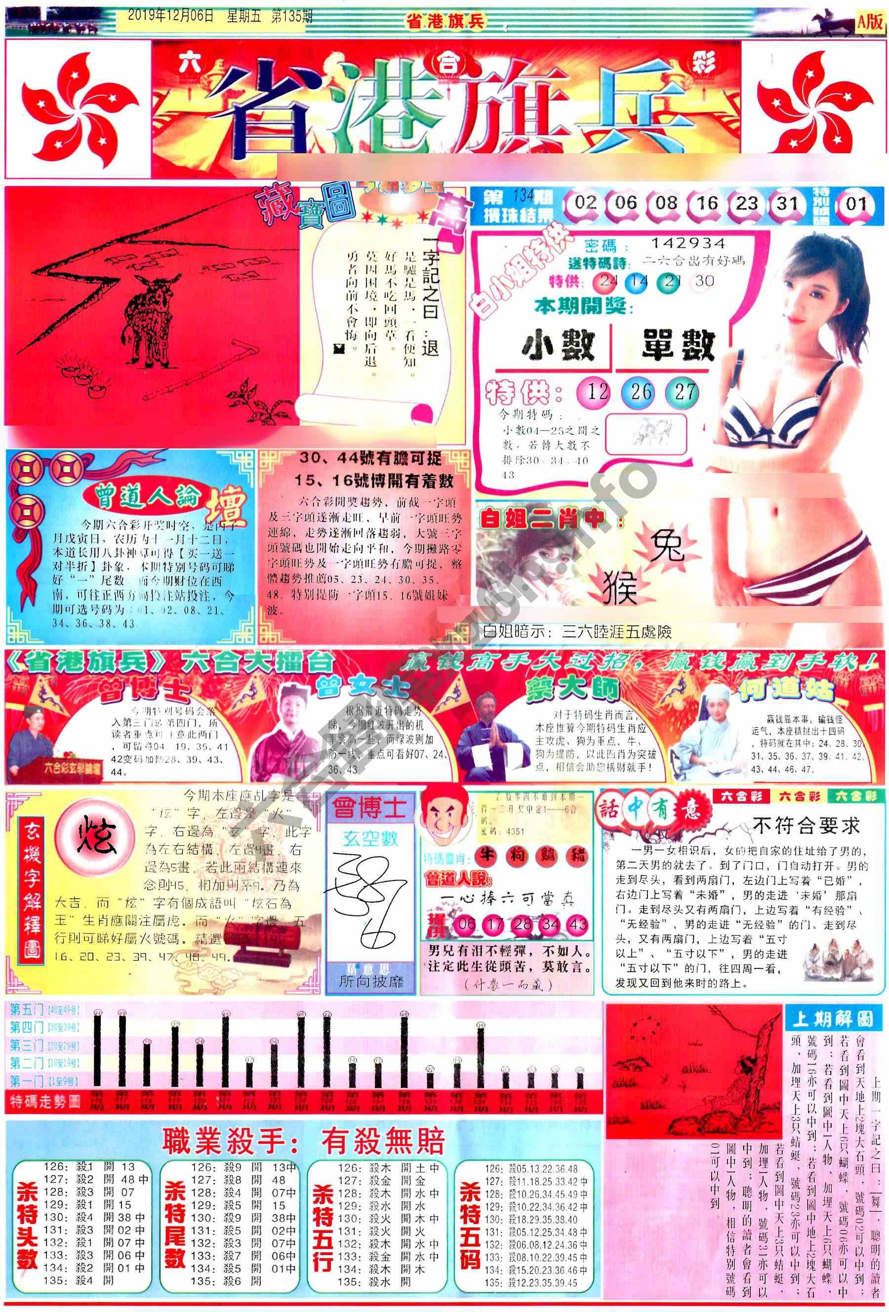 省港旗兵