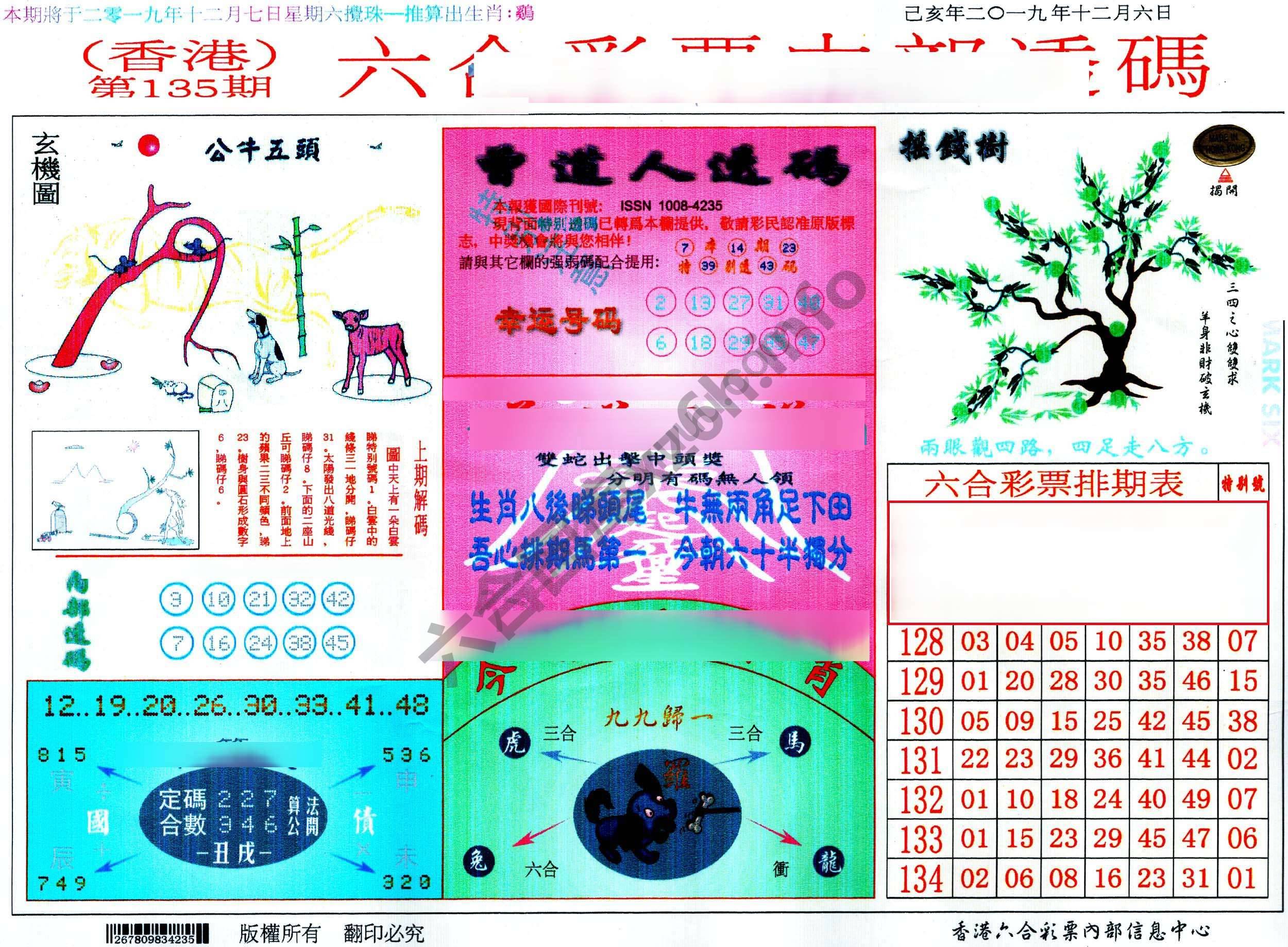 六合内部透码