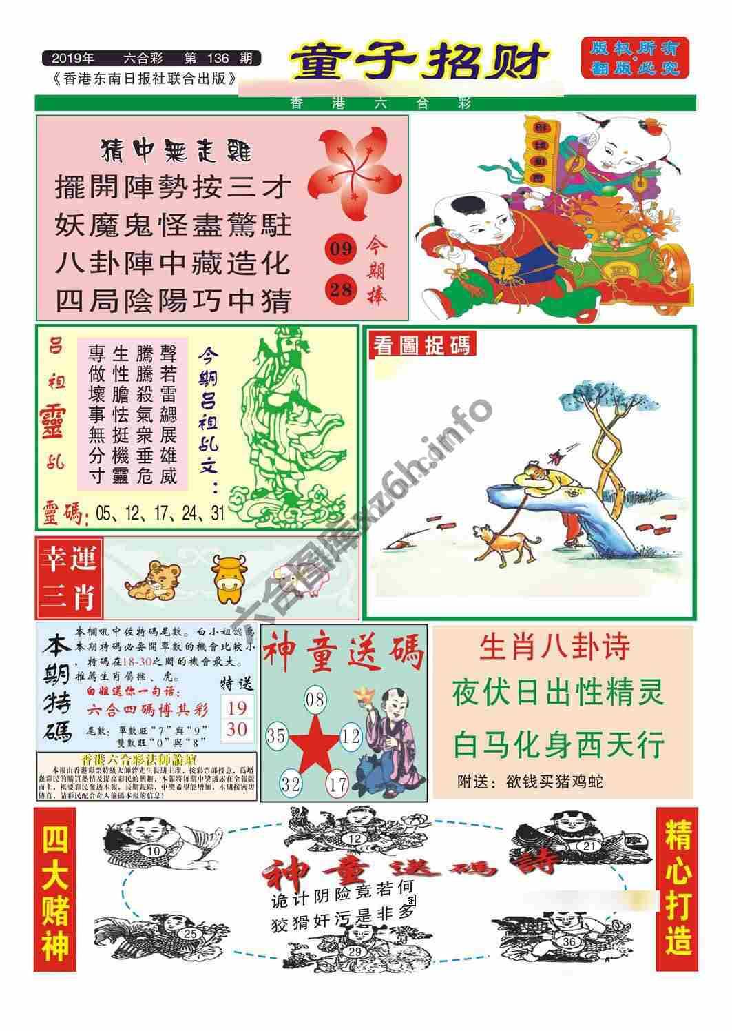 童子招财
