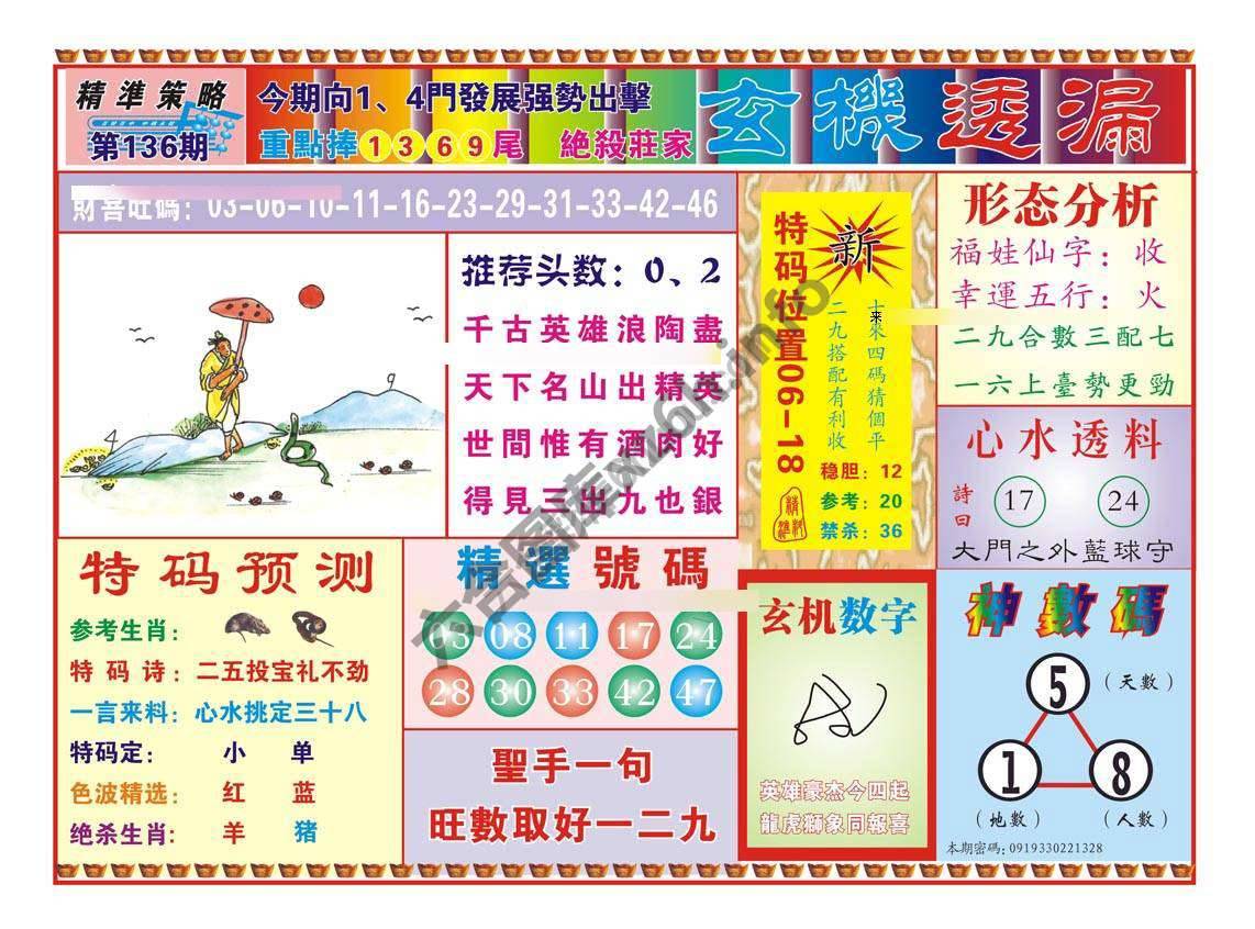 玄机透漏