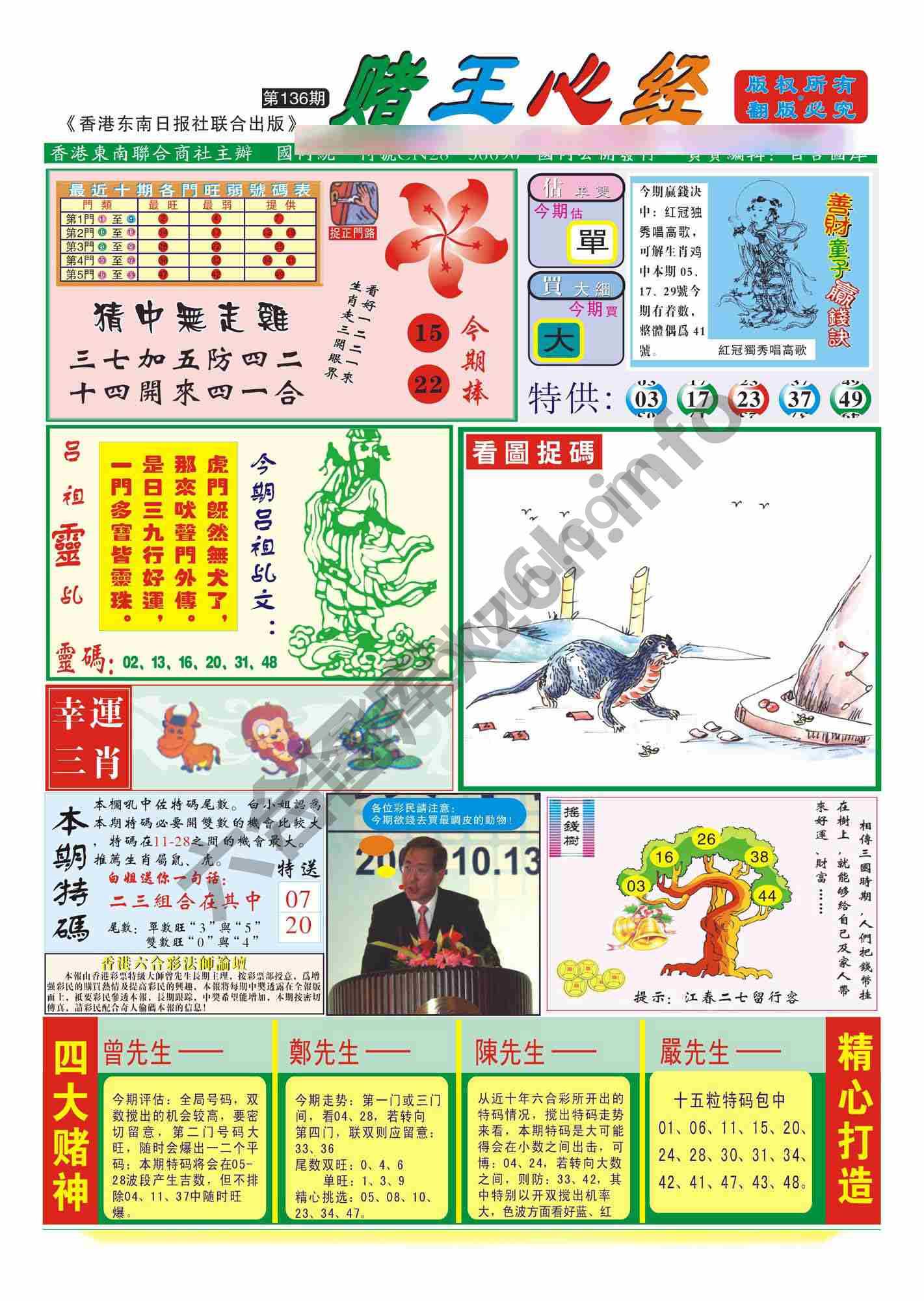 赌王心经
