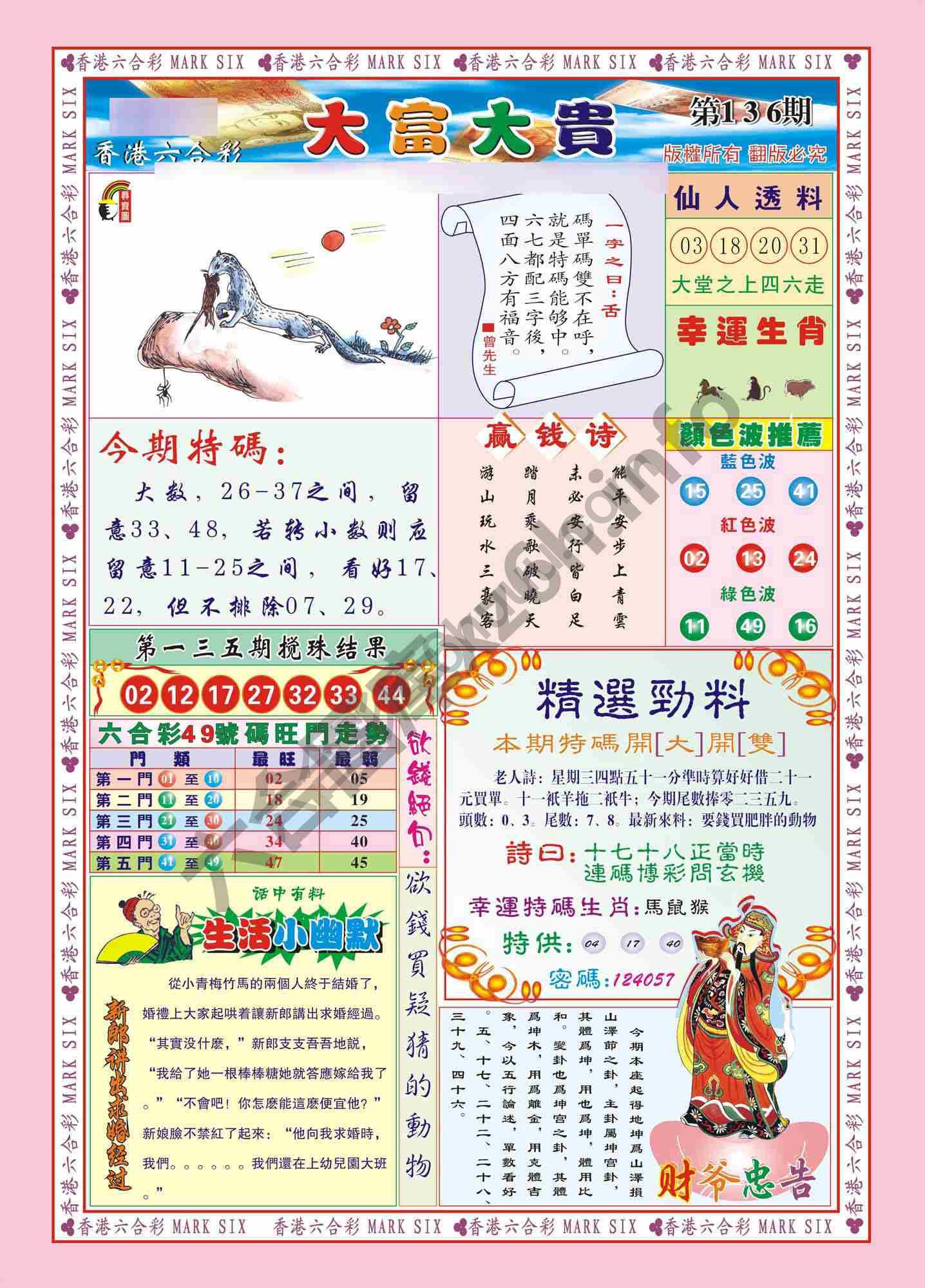大富大贵
