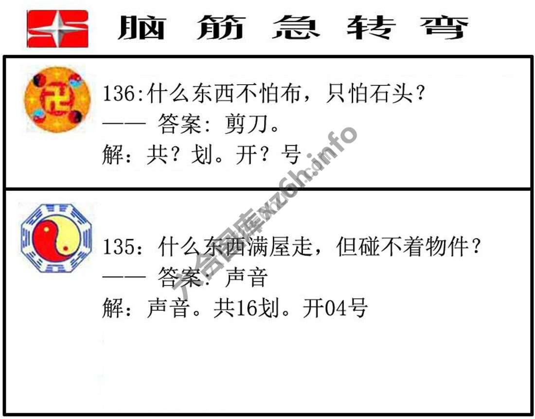 脑筋急转弯