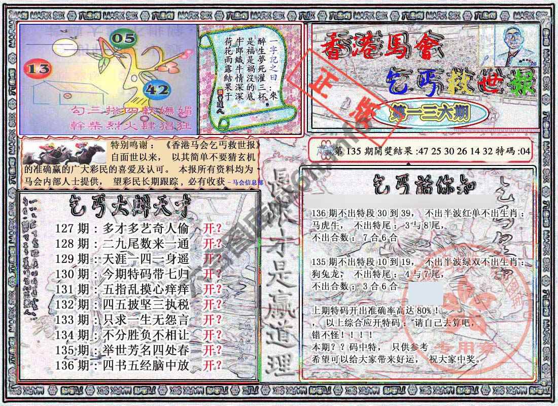 乞丐救世报