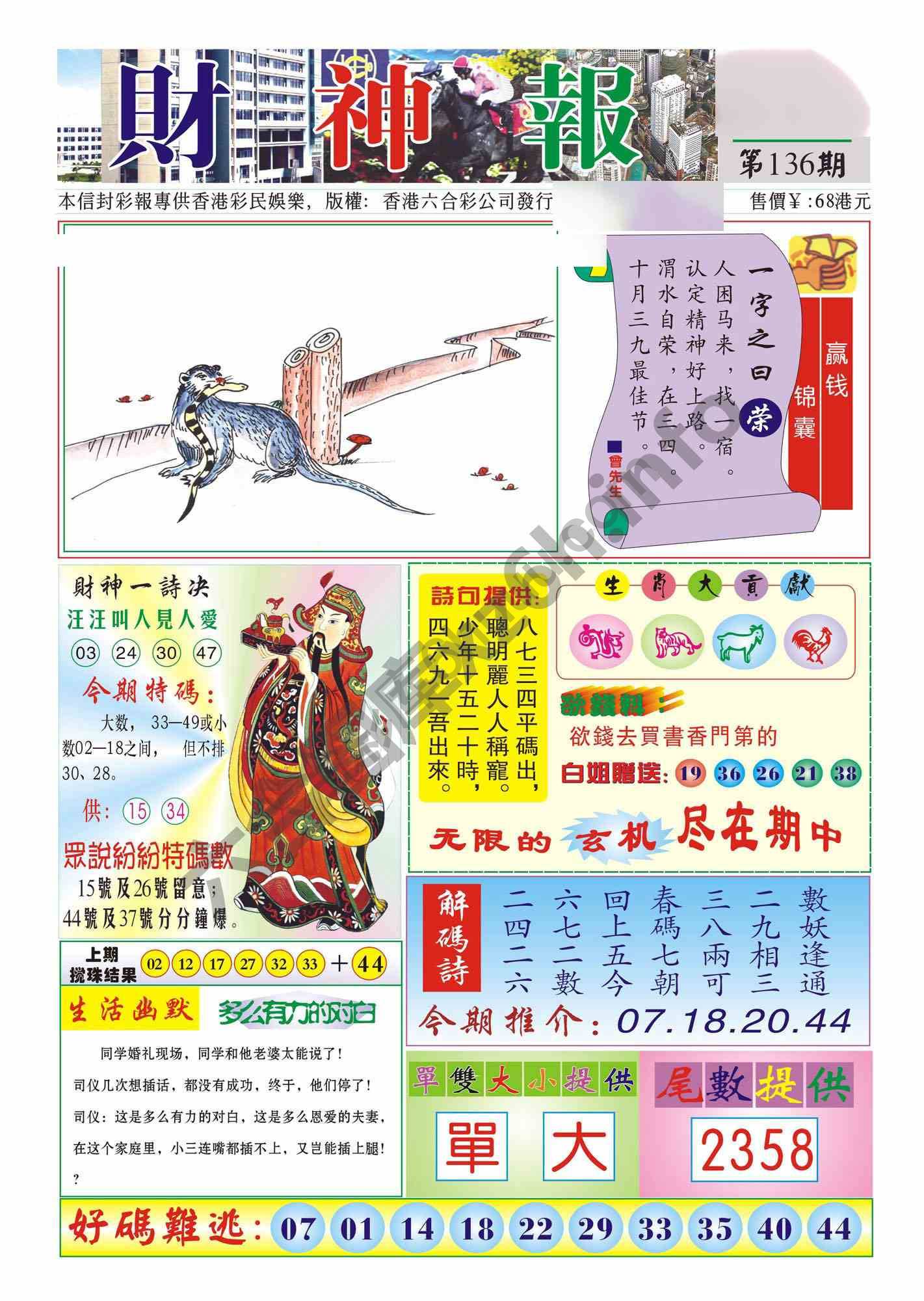 香港财神报