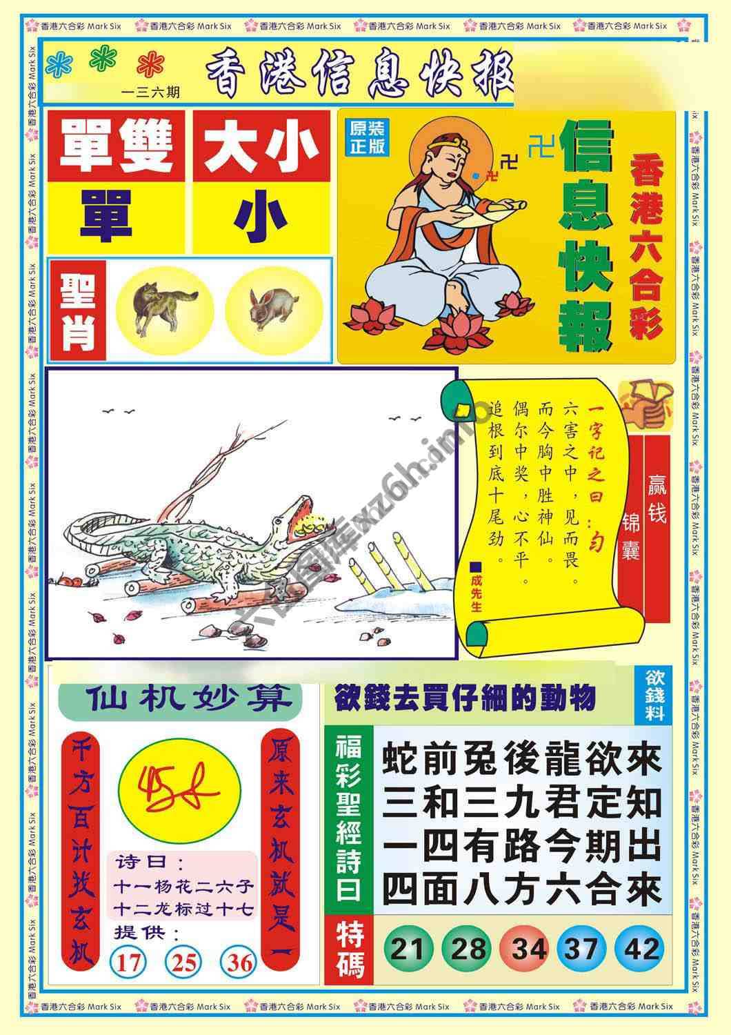 香港信息快报