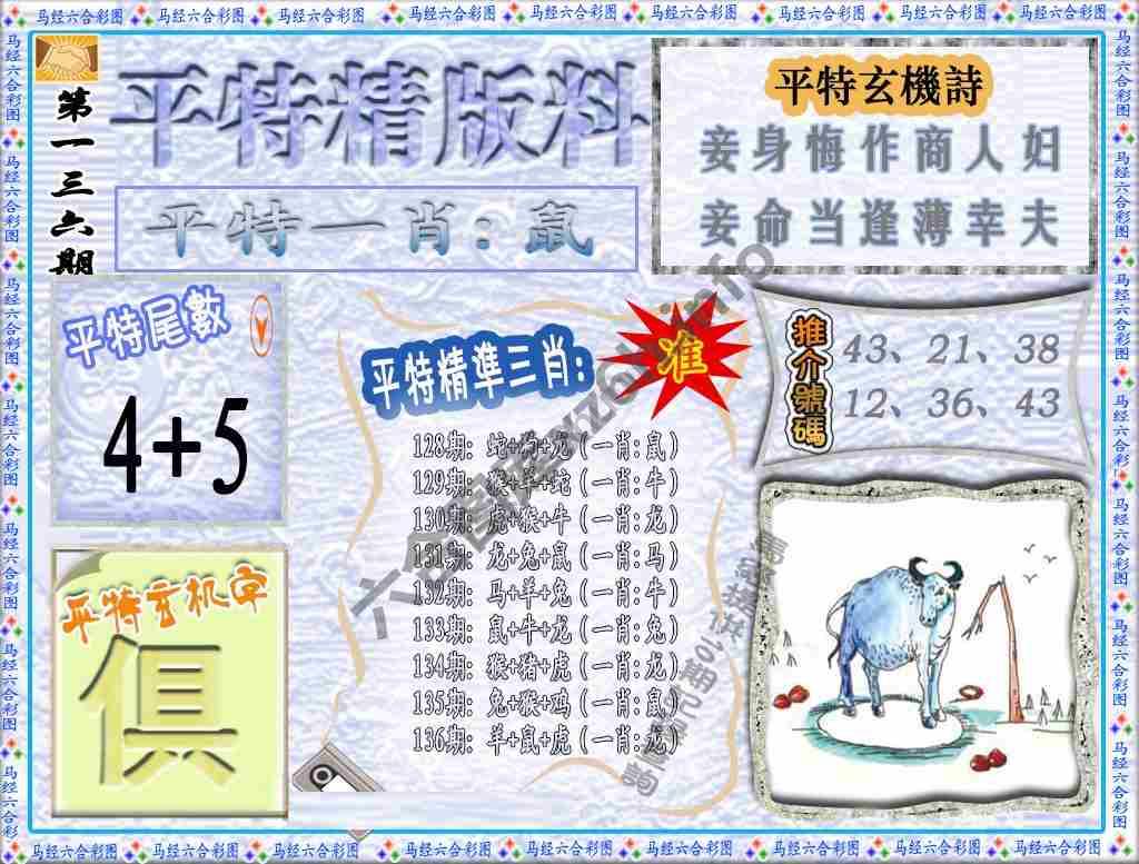 平特精版料