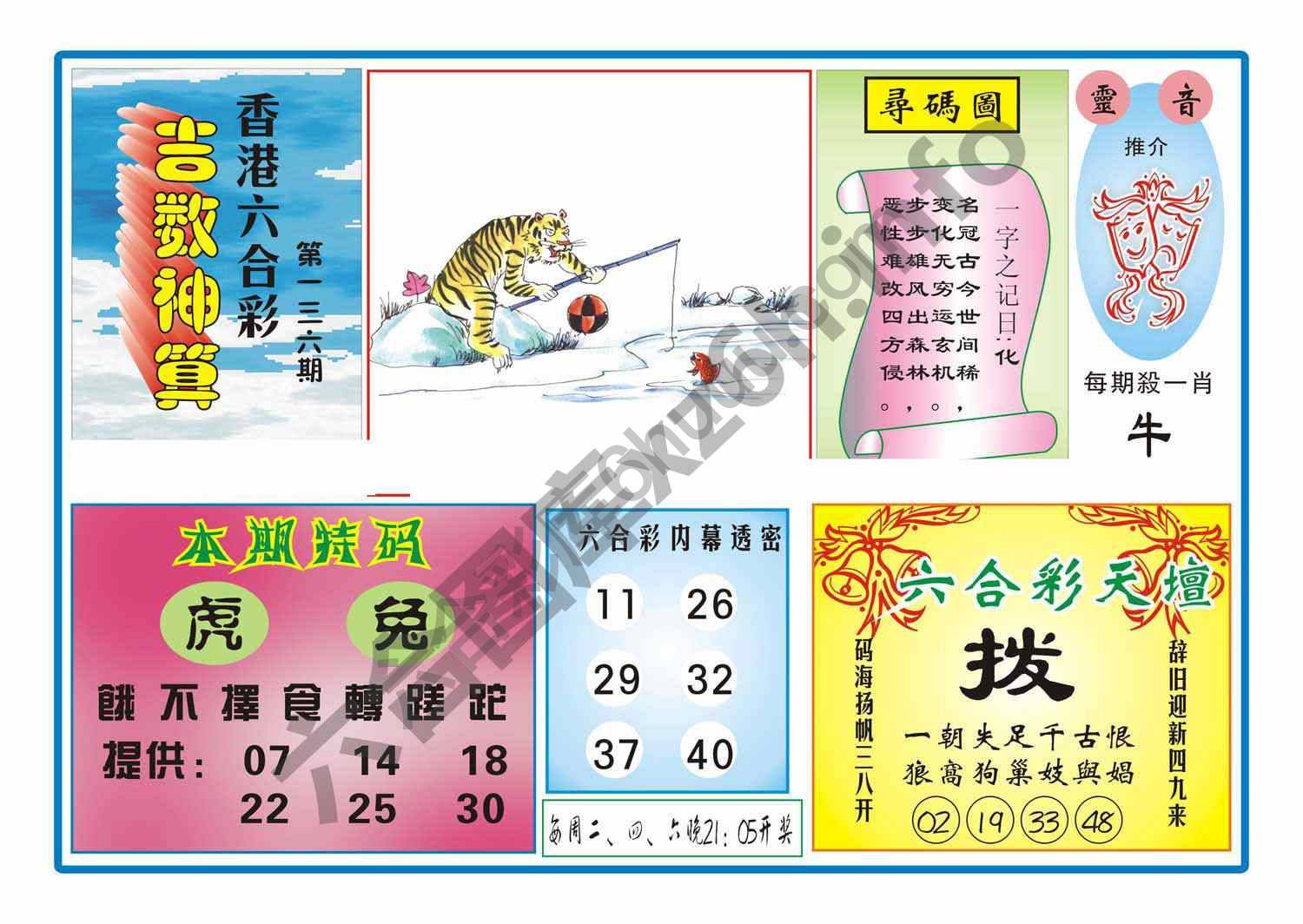 吉数神算
