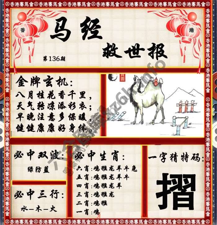 马经救世报