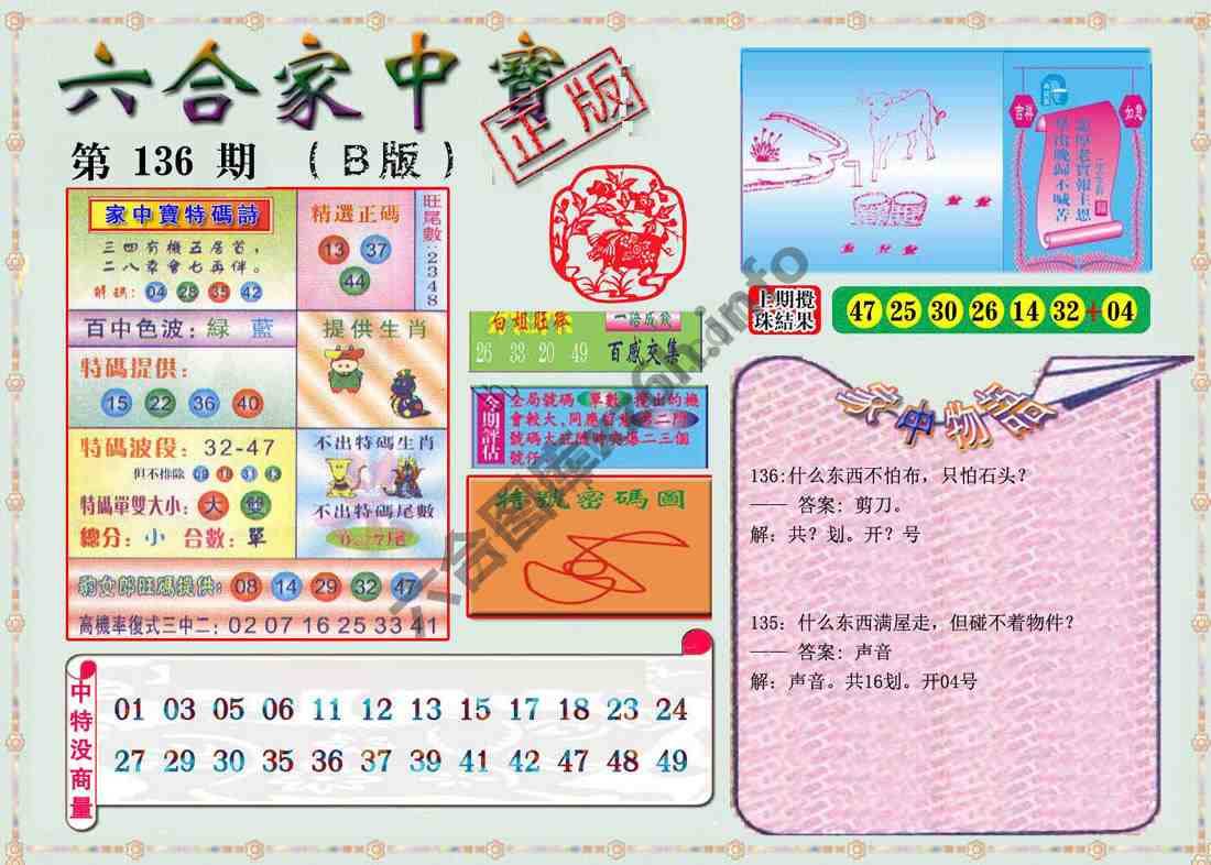 六合家中宝