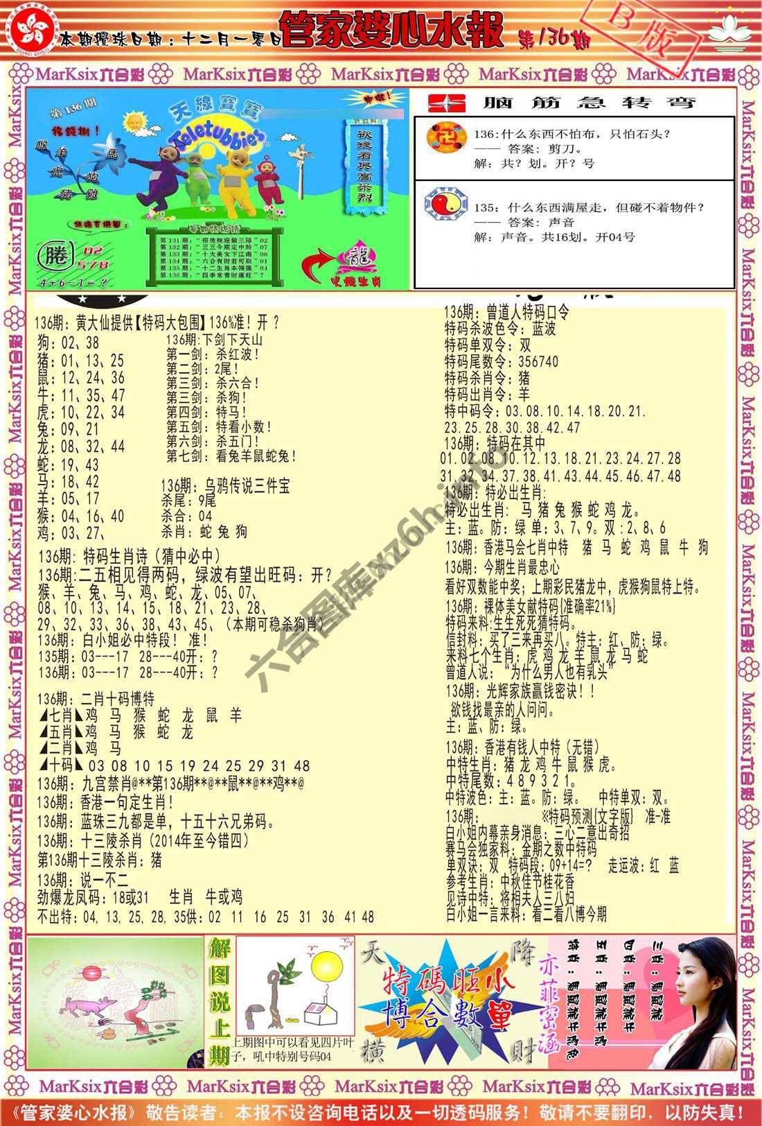 管家婆心水报