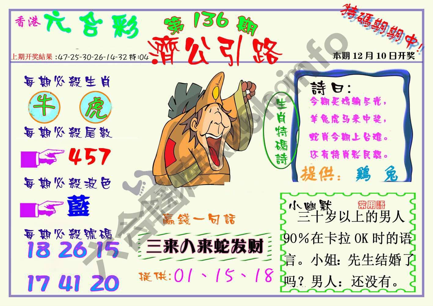 济公引路