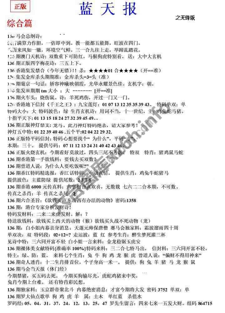 蓝天报无锋版
