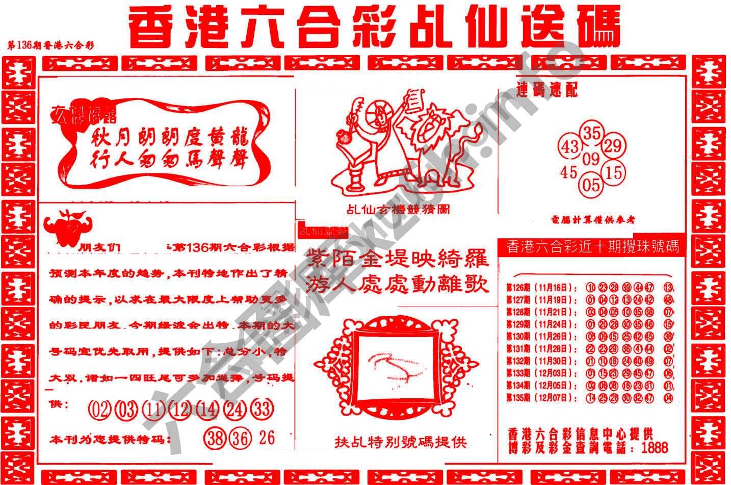 乩仙送码