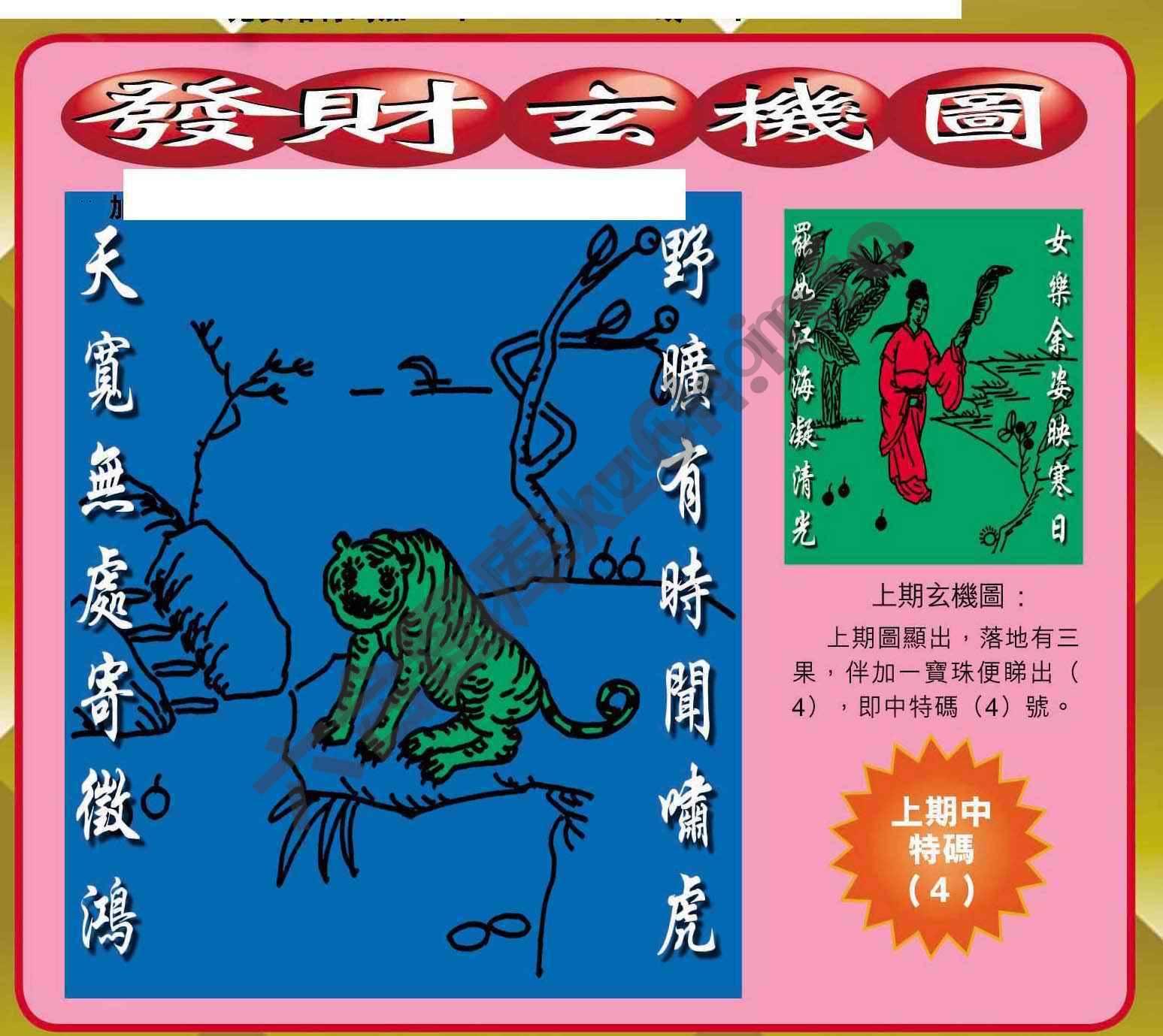 发财玄机图