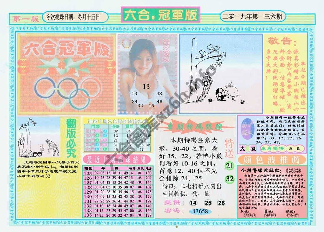 六合冠军版