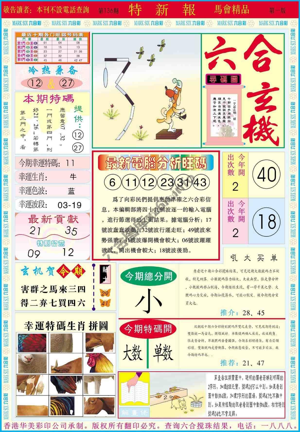特新报
