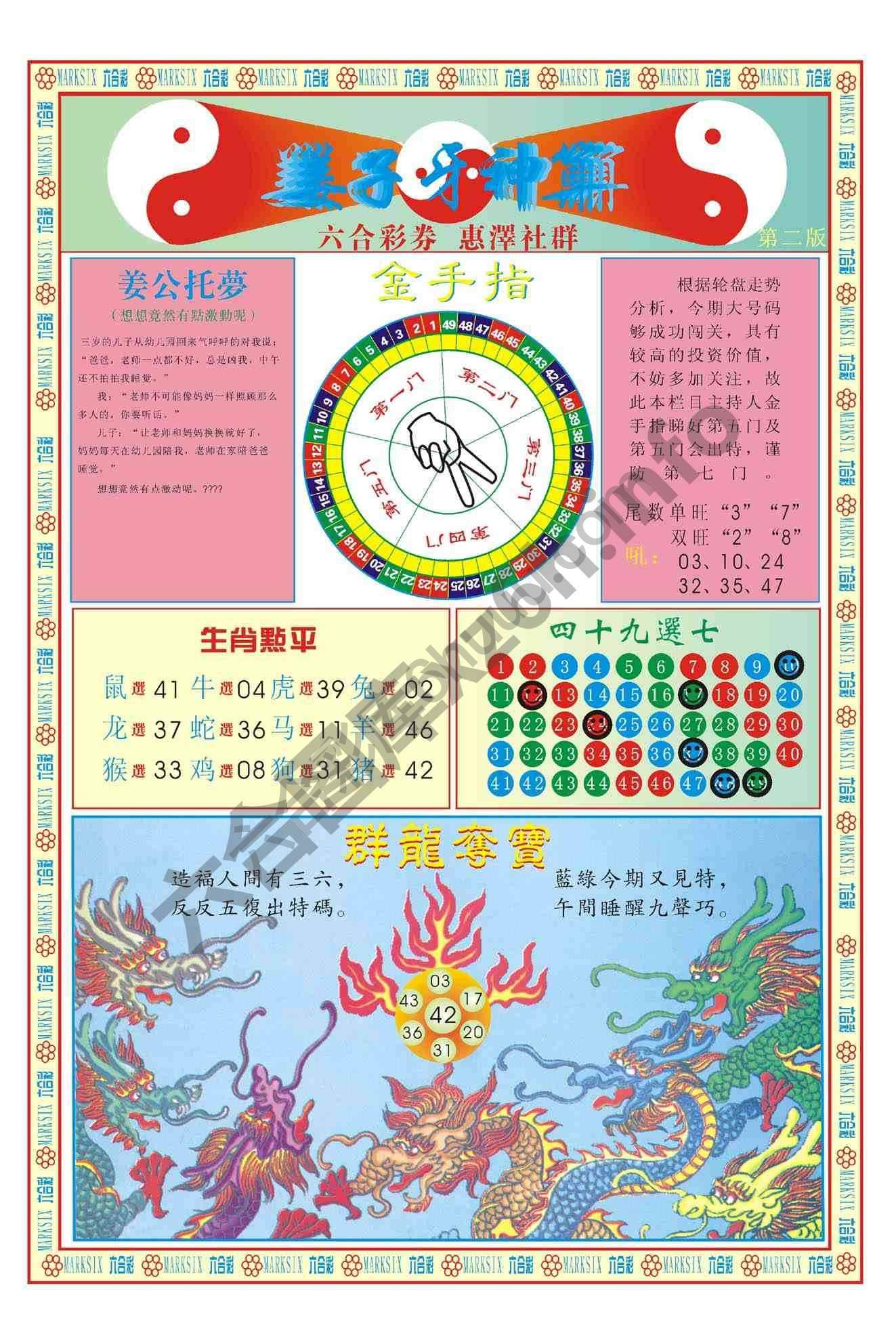姜子牙神算