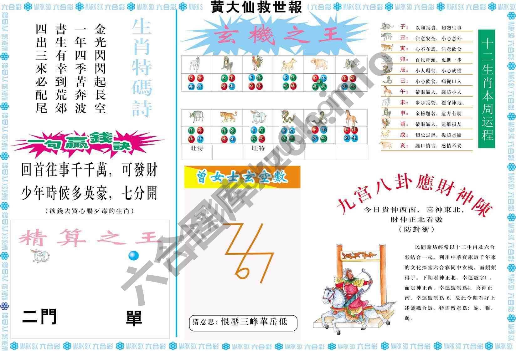 黄大仙救世报