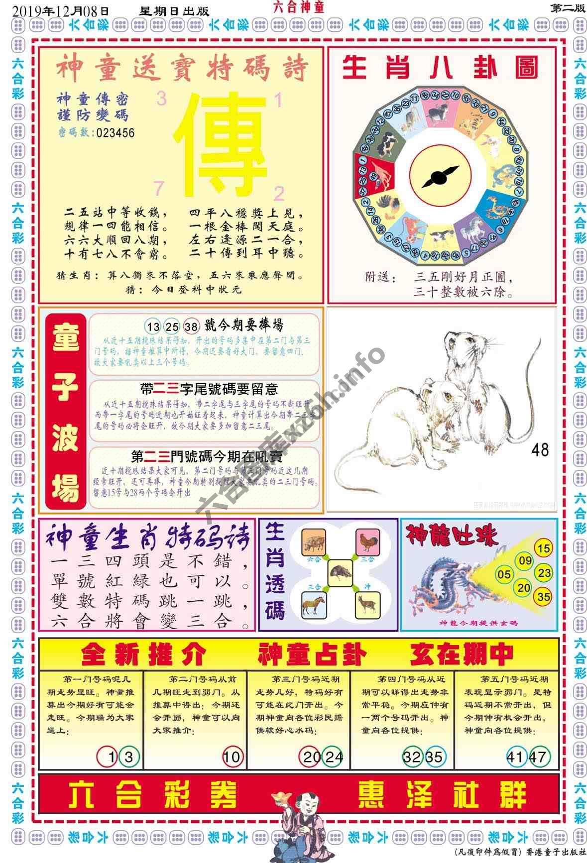 六合神童