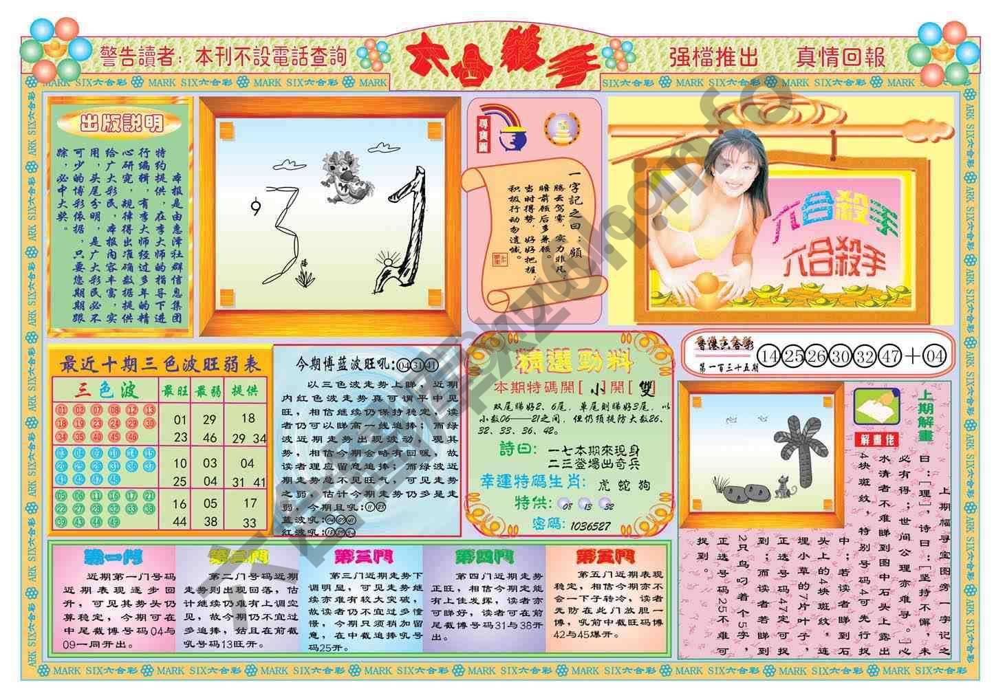 六合杀手
