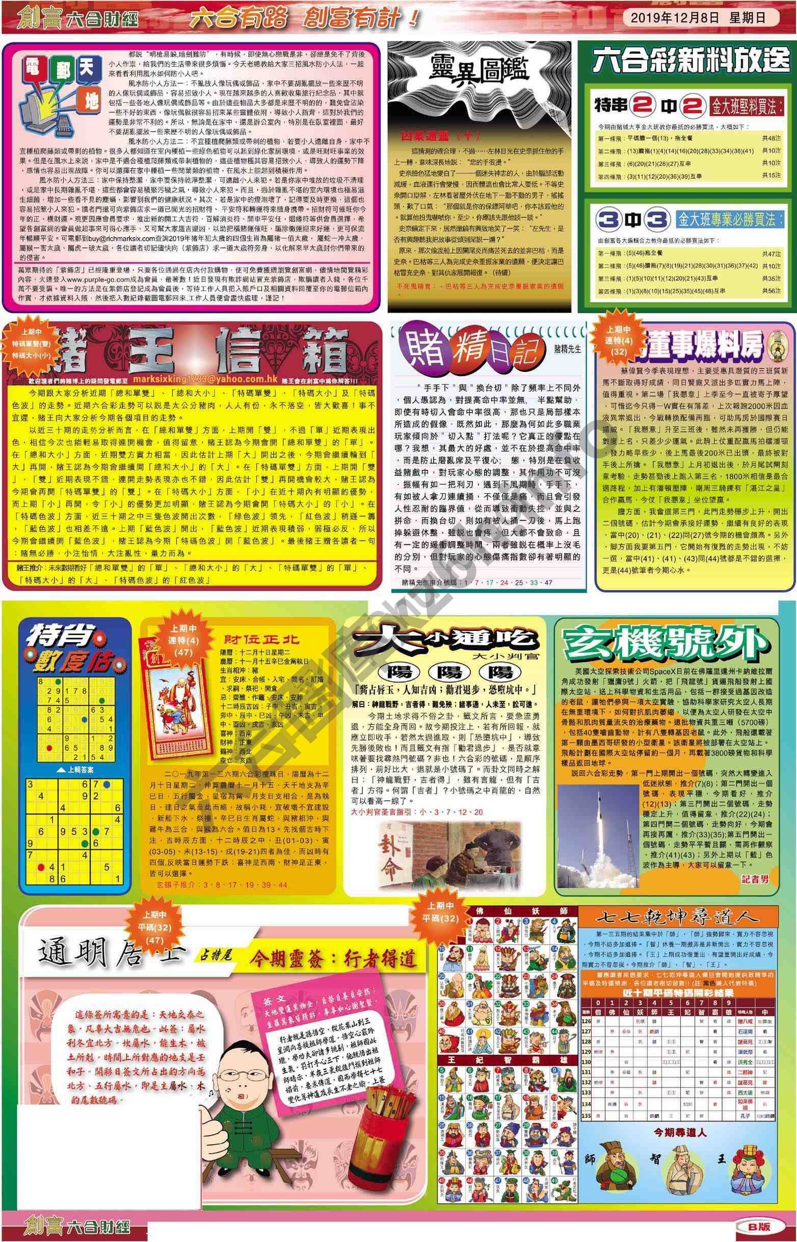 创富