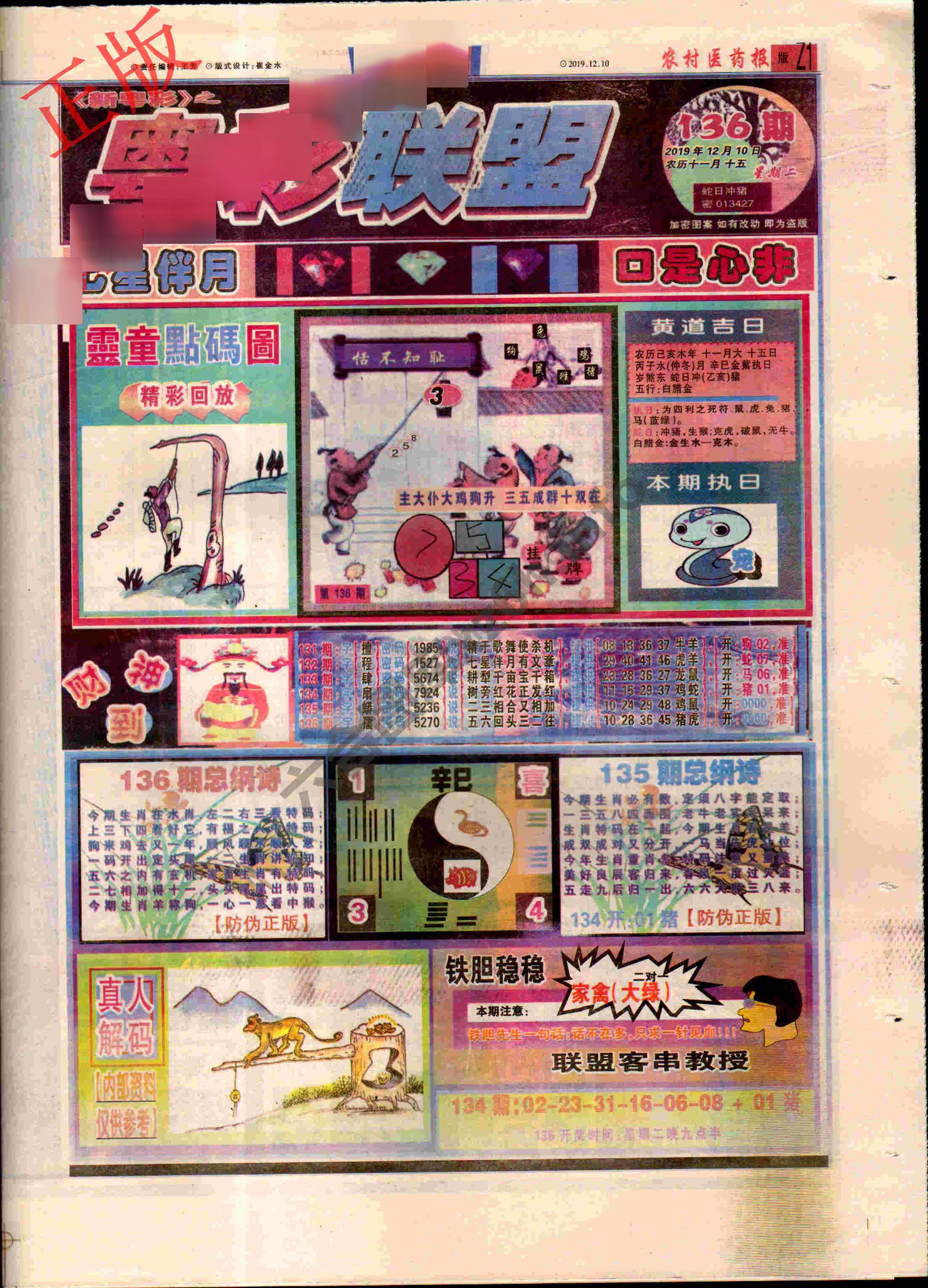 粤彩联盟