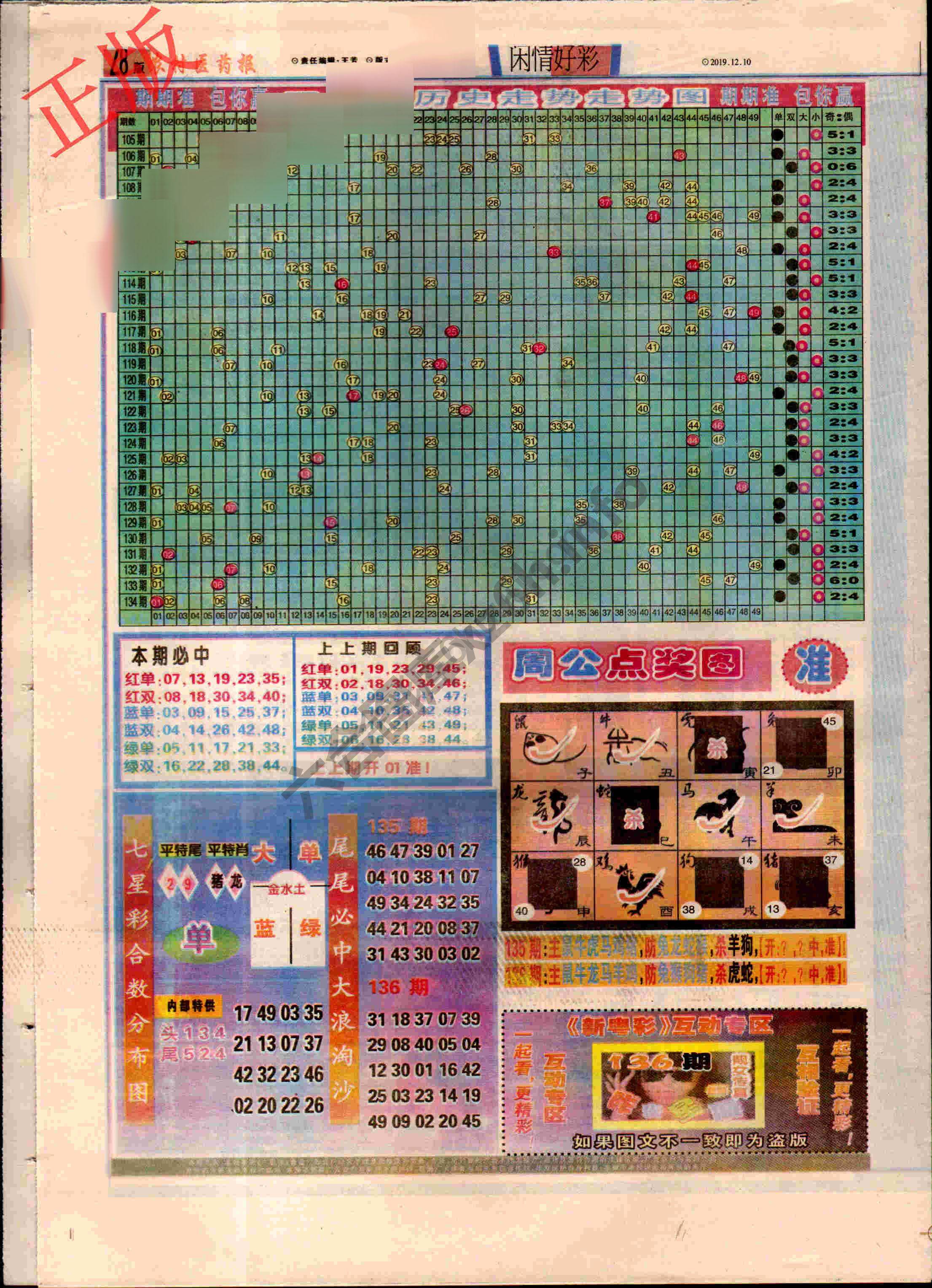 粤彩联盟