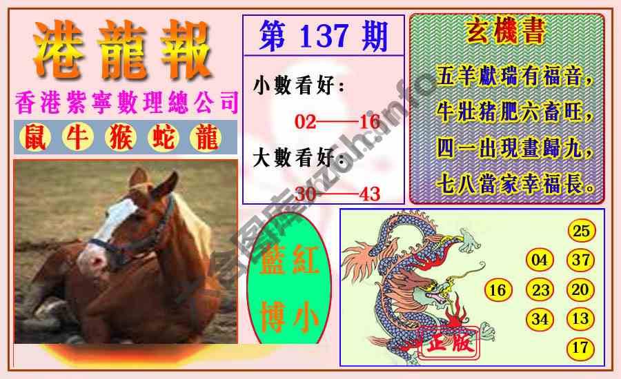 港龙报